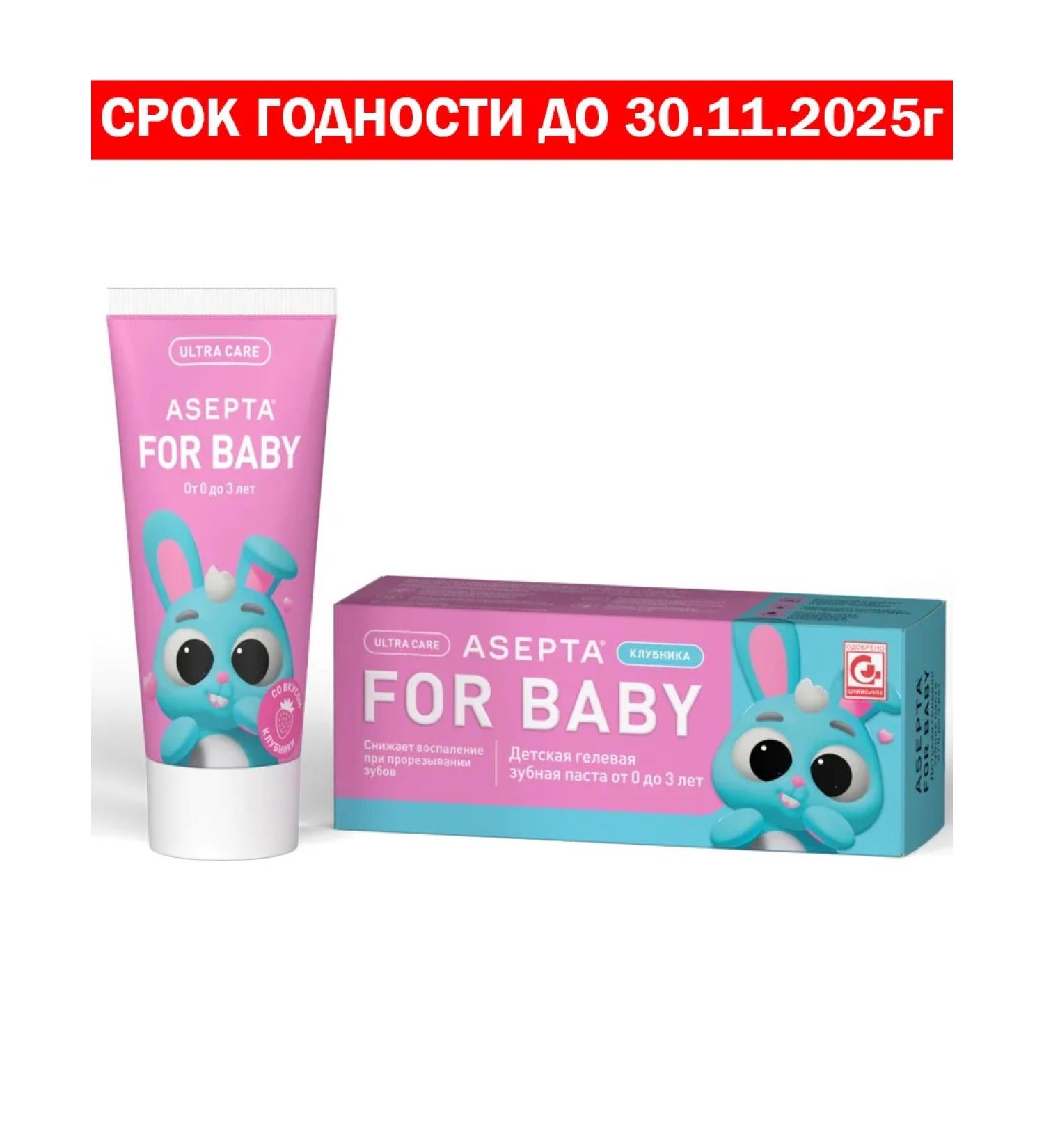 ASEPTA Children's toothpaste from 0 to 3 years old SG 11/30/2025g