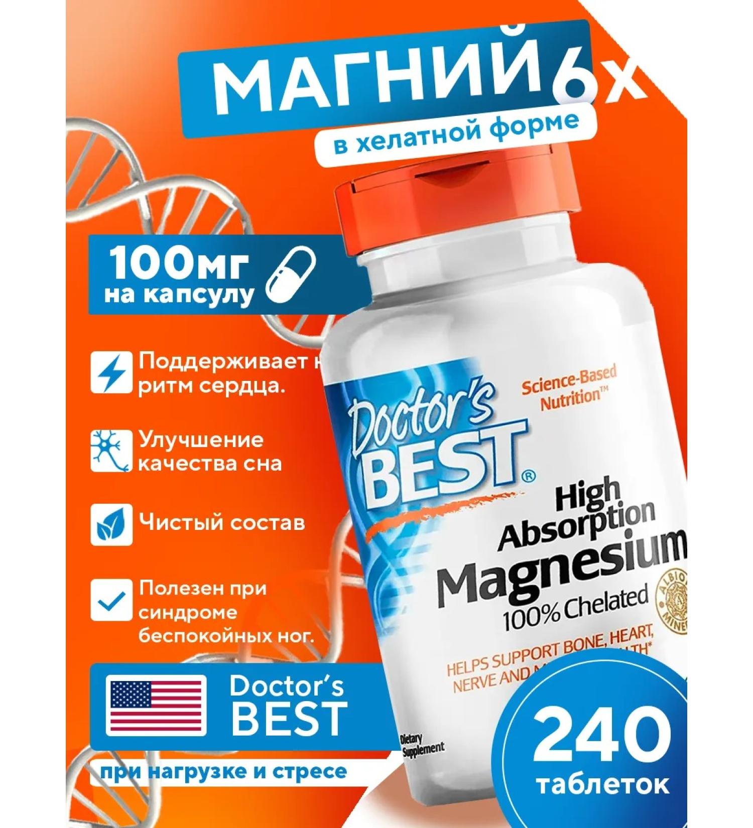 Doctor's Best Magnesium Lysinate Glycinate 240 tablets - Buy Online on GoSupps.com