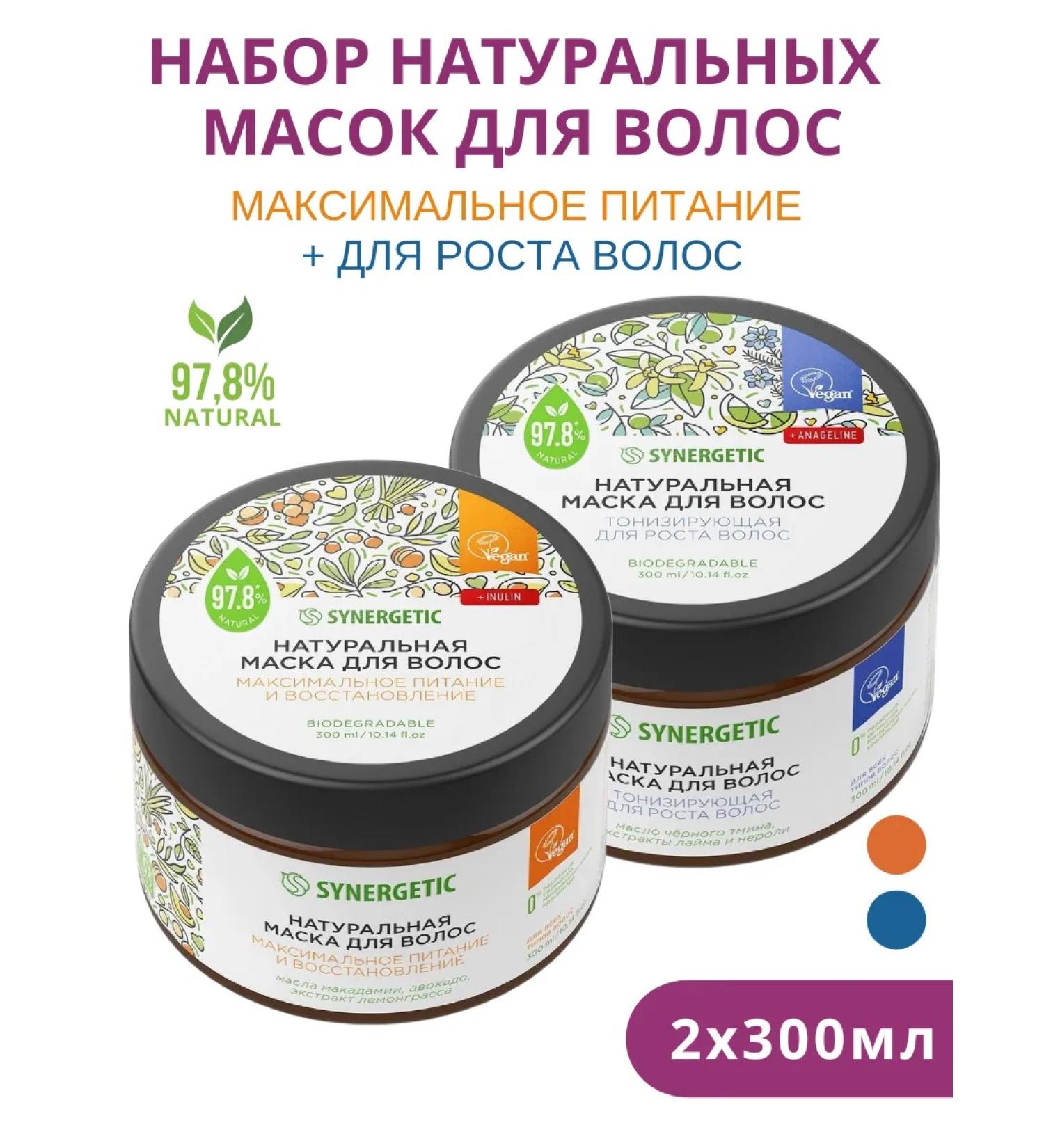 SYNERGETIC Set of hair masks power and growth 2pcs 300ml - Buy Online on GoSupps.com