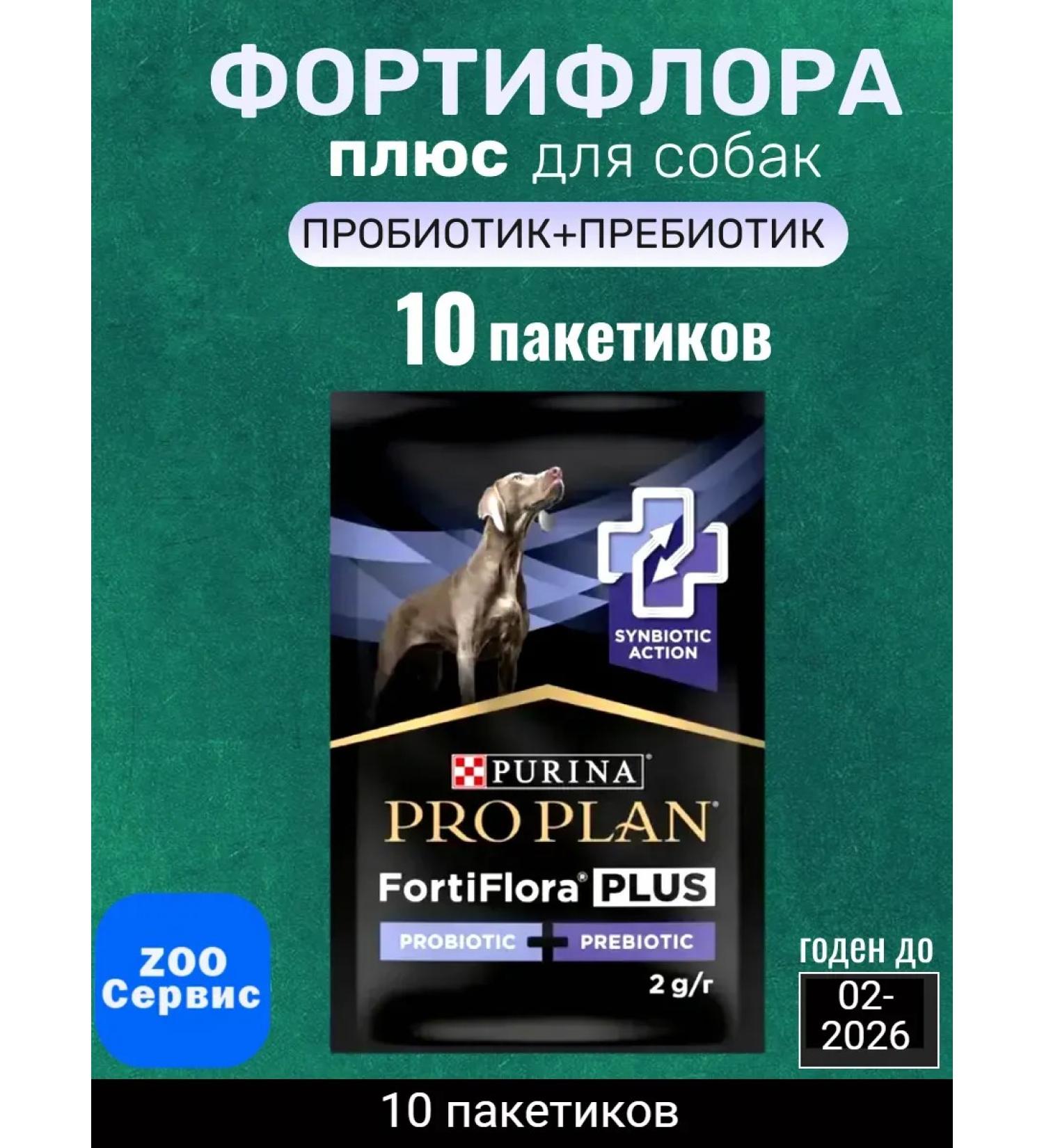 PRO PLAN Fortiflora Plus Dog additive 10 packages