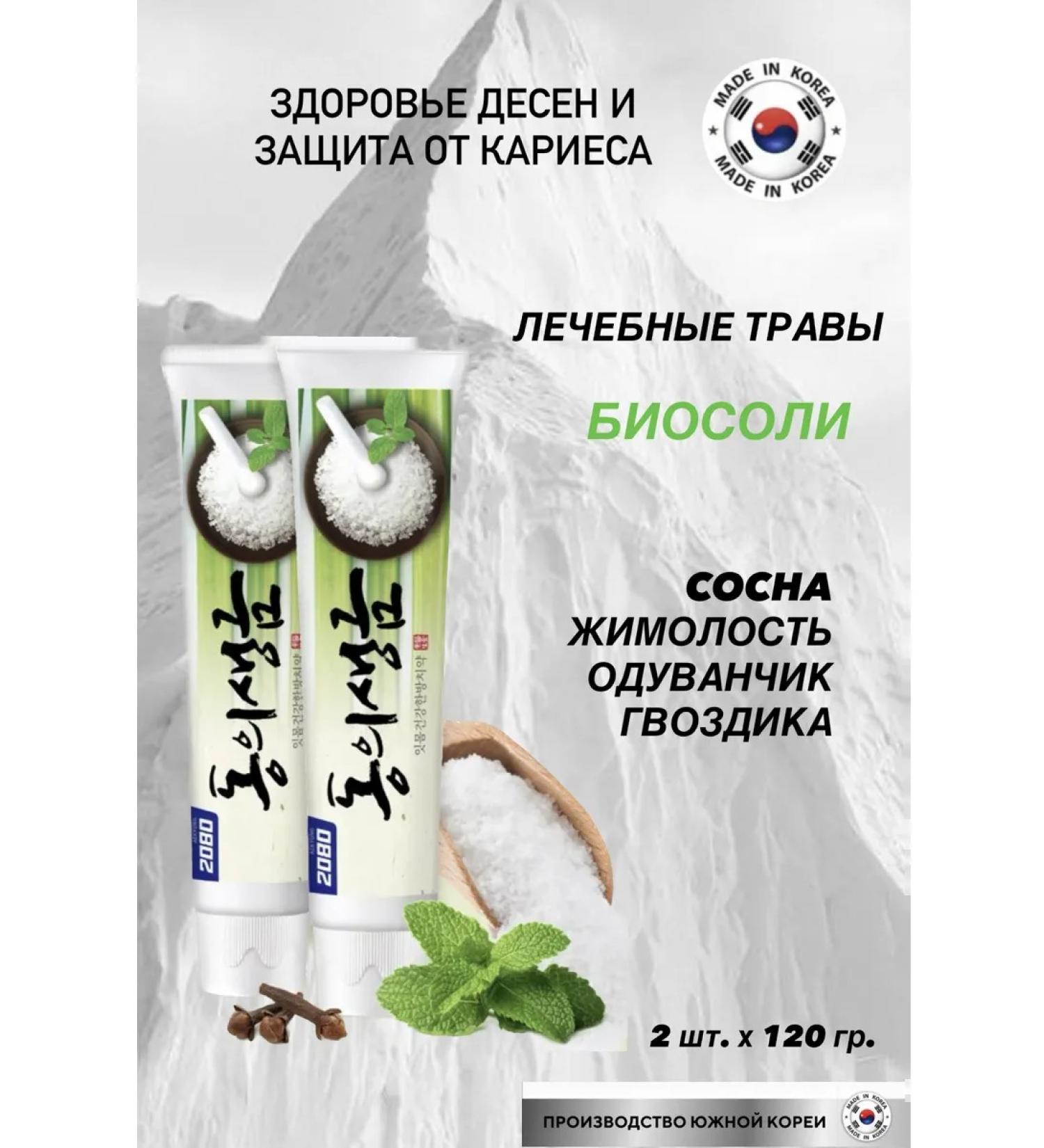 KeraSys Set of toothpasts Hellets and biosoli 2 pcs x 120g