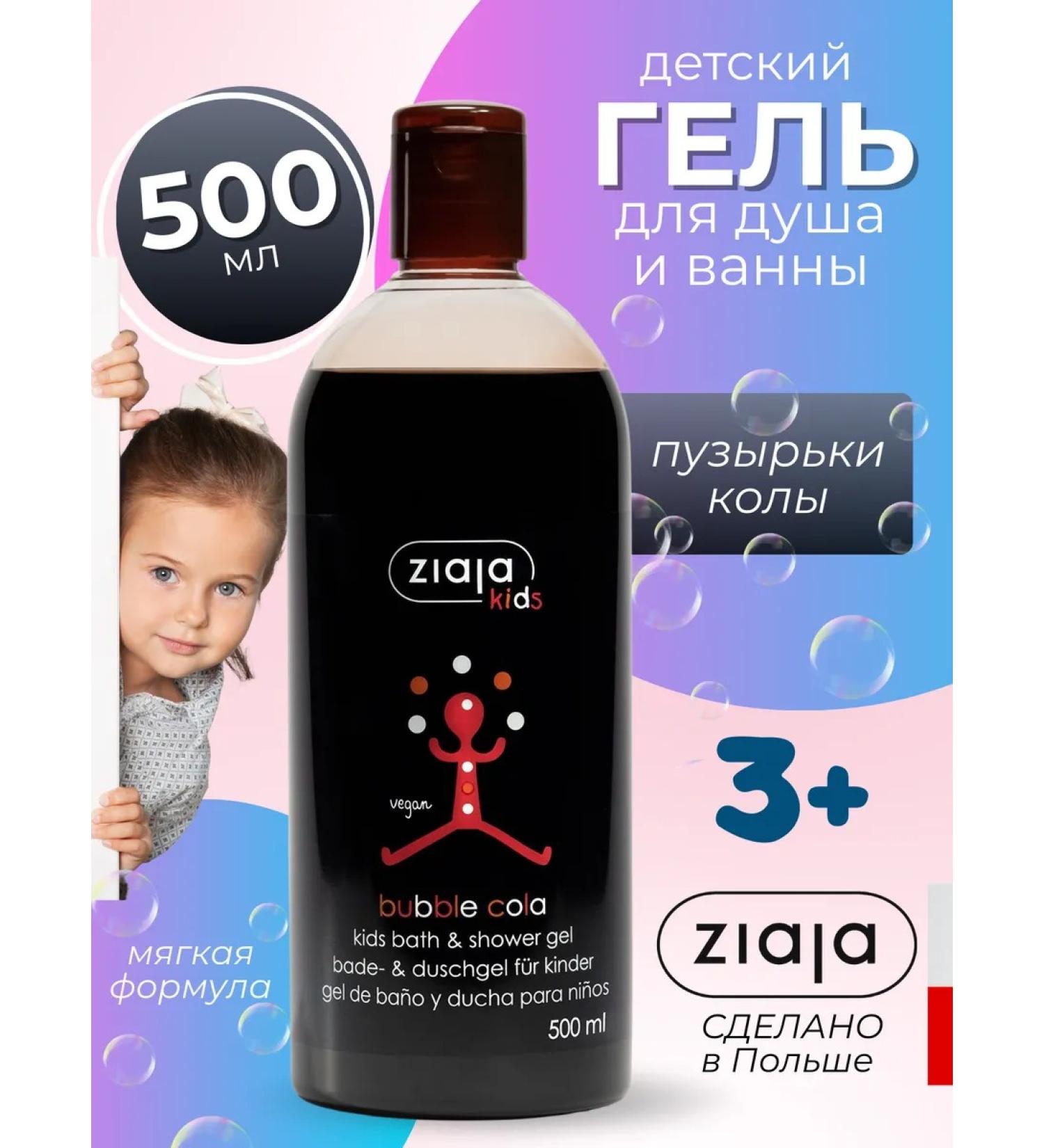 Ziaja Shower gel and bathing children's flavored stake ziazha - Buy Online on GoSupps.com