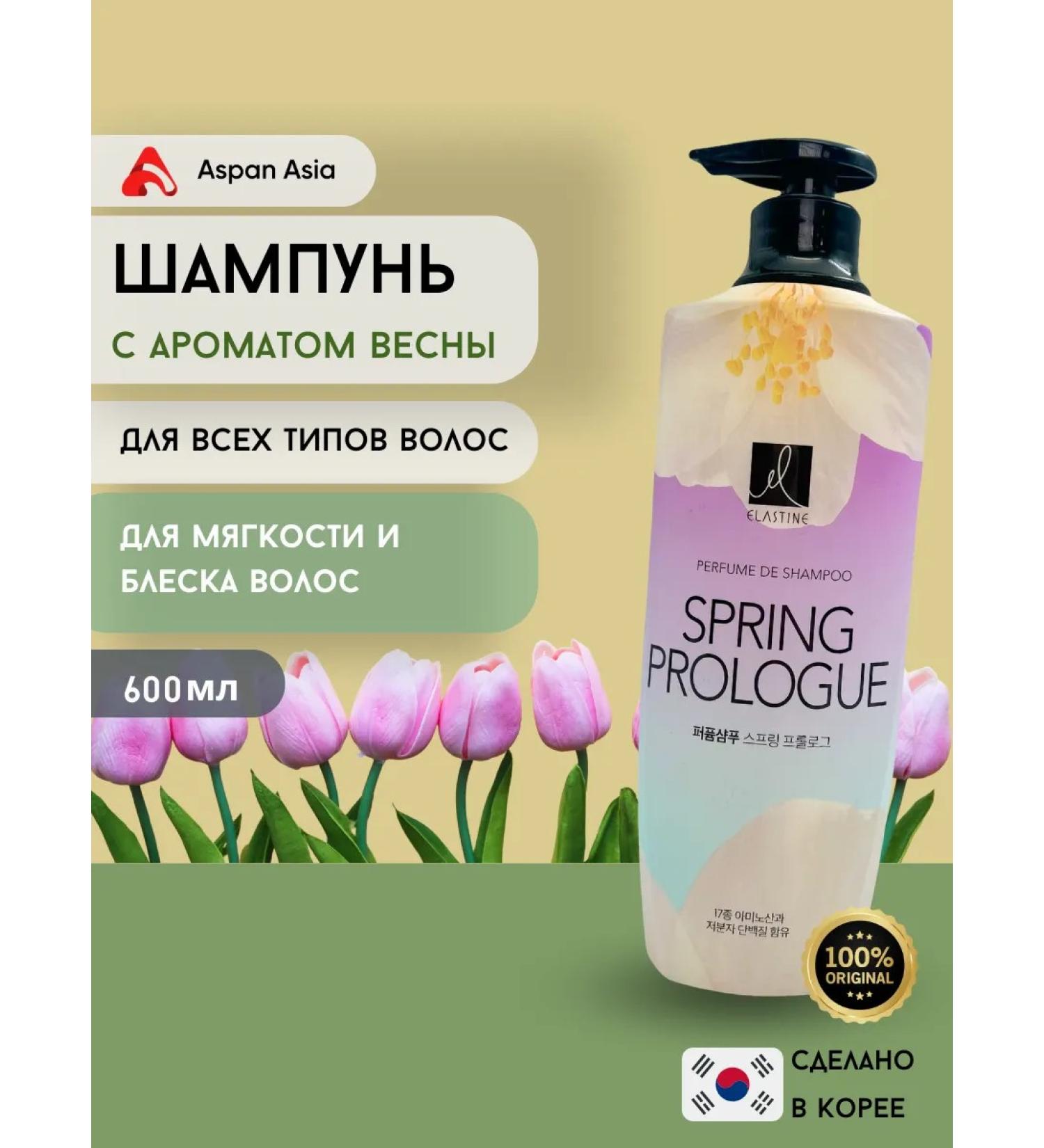 ELASTINE Perfume Spring Prlogue shampoo with aroma of spring 600 ml - Buy Online on GoSupps.com