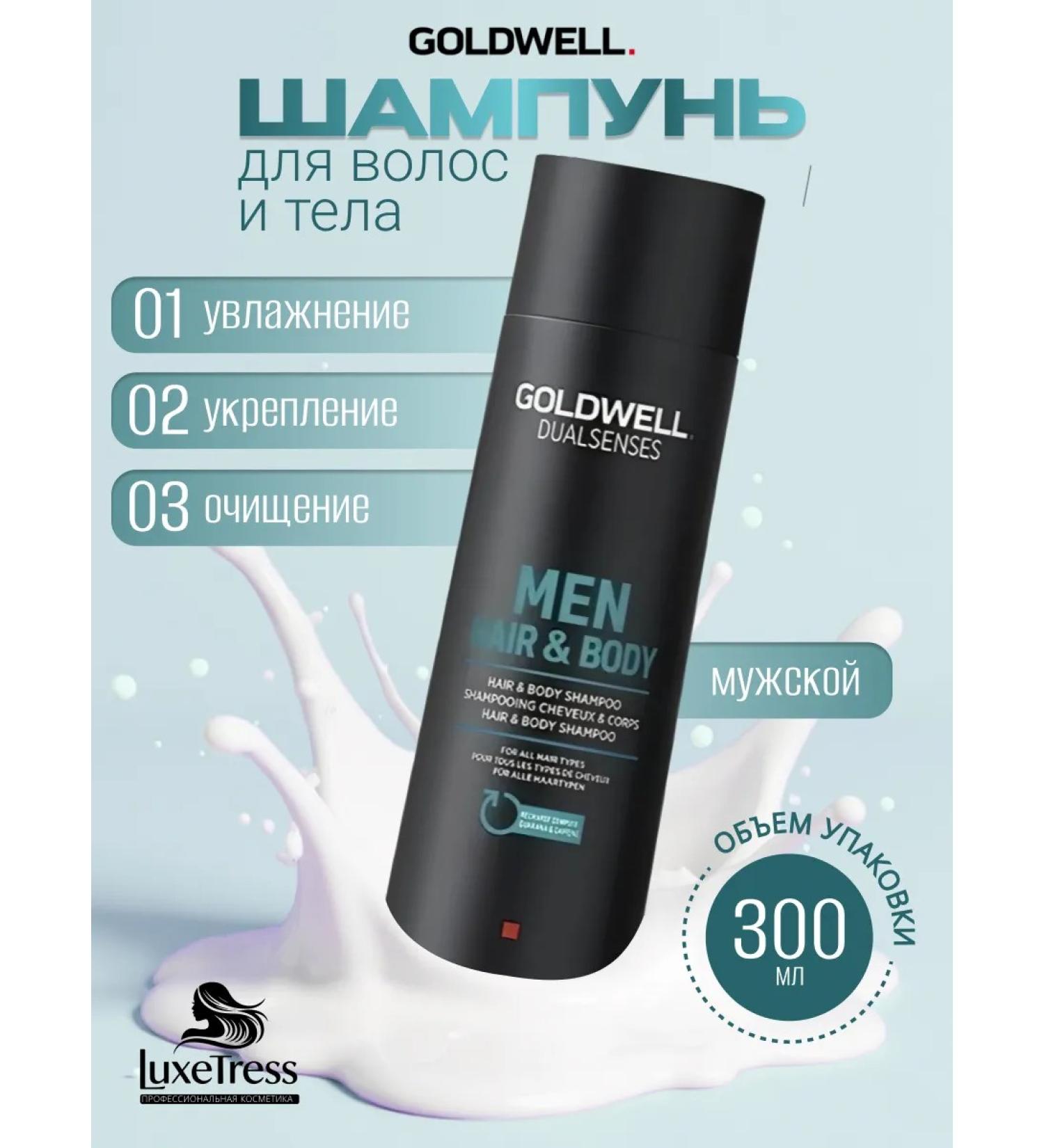 Goldwell Dualsenses Men Hair & Body Hair and Body Shampoo 300 ml - Buy Online on GoSupps.com