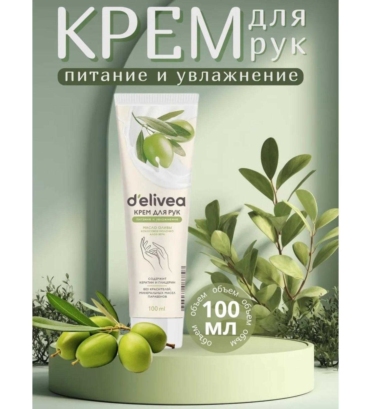 Delivea Moisturizing hand cream 100 ml - Buy Online on GoSupps.com