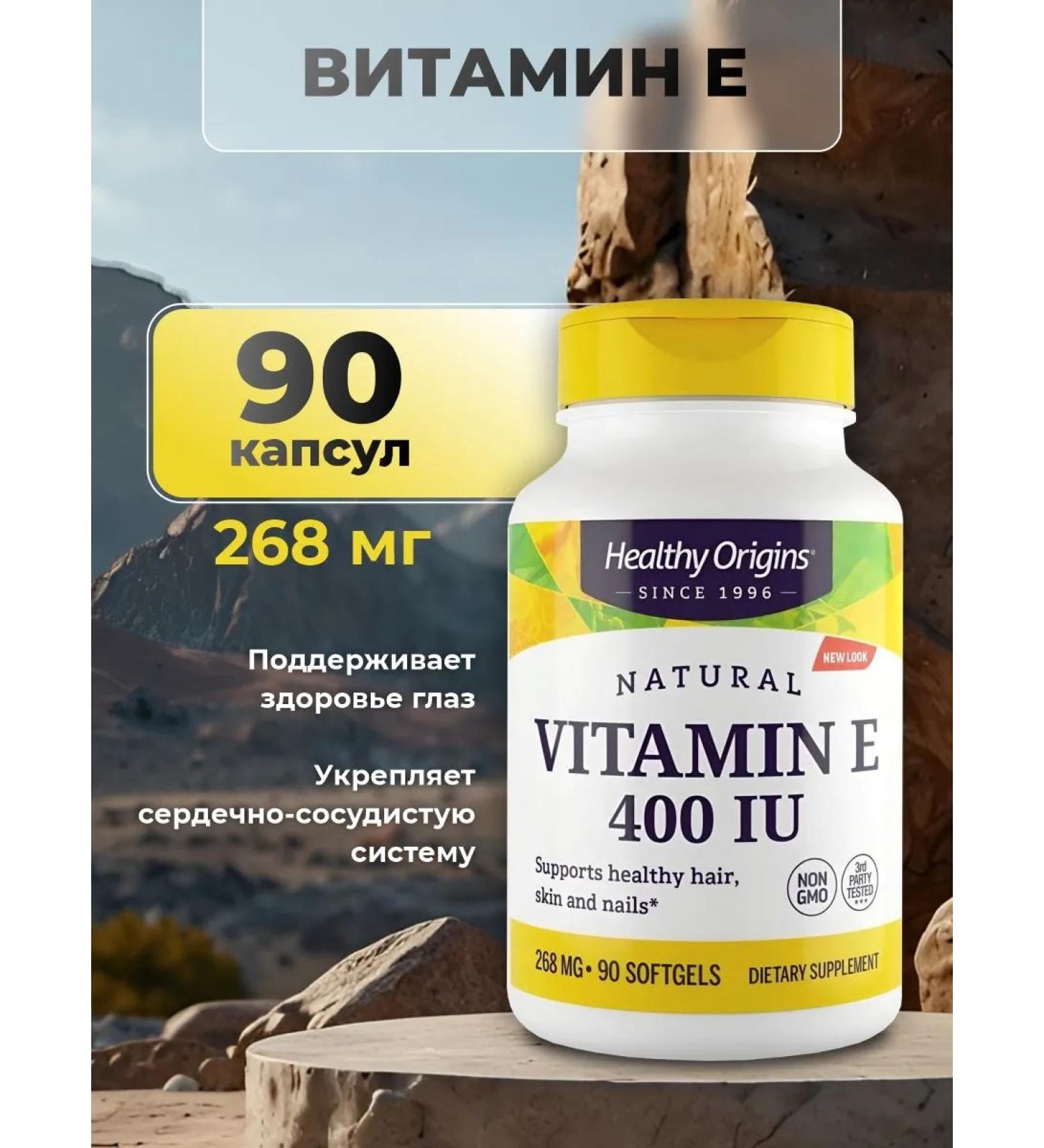 Healthy Origins Vitamin E 400 mg for men natural 90 capsules - Buy Online on GoSupps.com