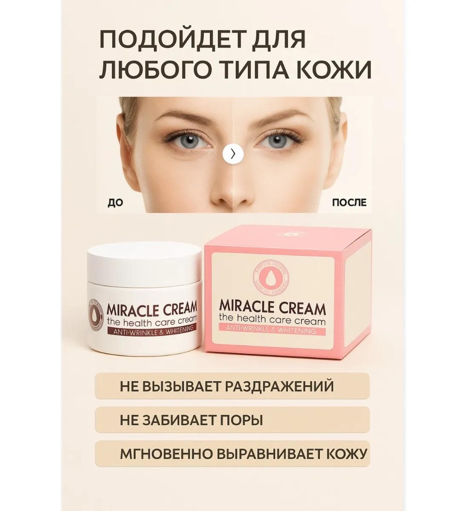 Cosmetics Whitening face cream from Cream Miracle pigmented spots - Buy Online on GoSupps.com