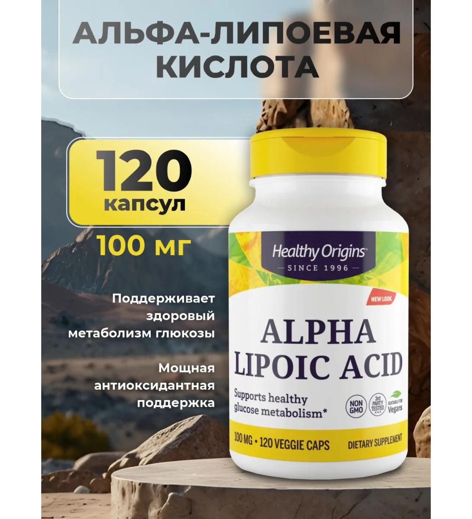 Healthy Origins Alpha-lipoic acid for men of women 100 mg 120 capsules - Buy Online on GoSupps.com