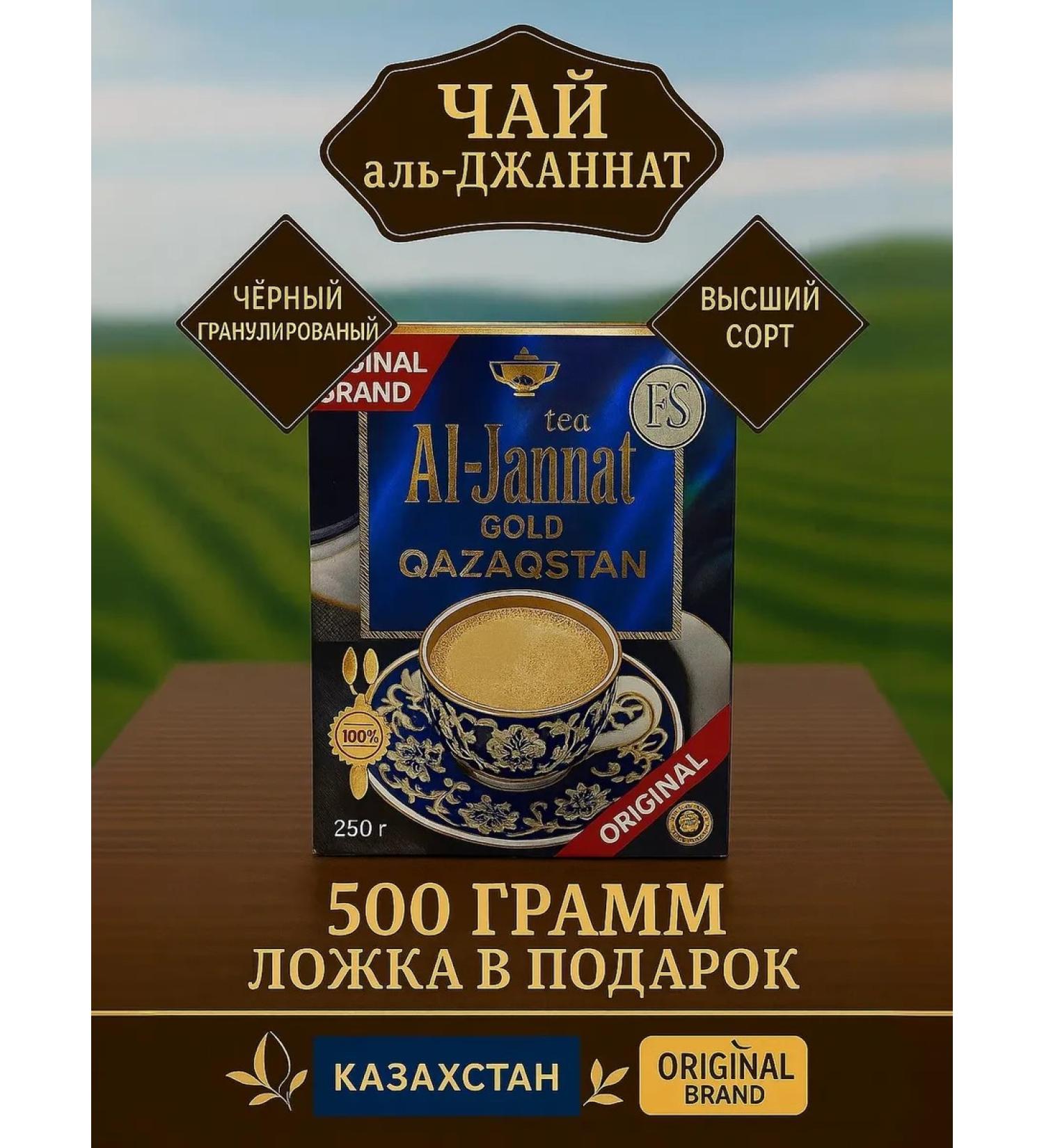 Folium&Faba Tea black granular al-jannat "Al-Jannat Gold" - Buy Online on GoSupps.com
