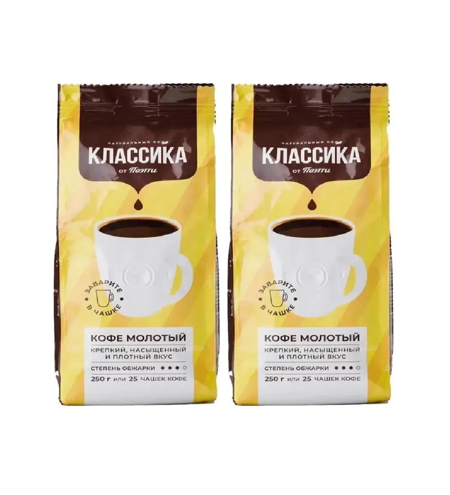 Poetti classic Coffee ground classic from poetty 250 g 2UP - Buy Online on GoSupps.com