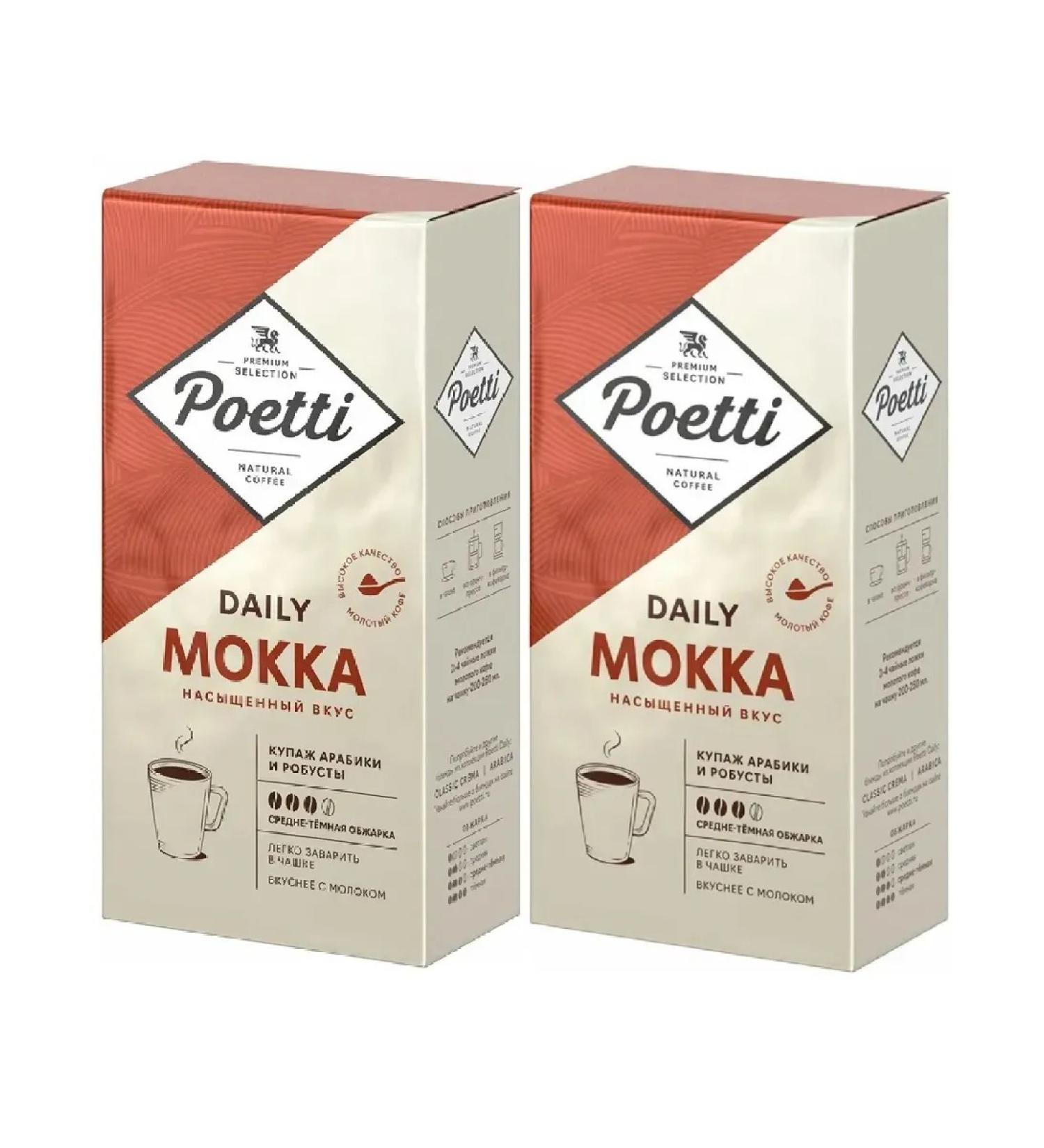 Poetti mokka Daily Mokka coffee ground 250 g 2UP - Buy Online on GoSupps.com