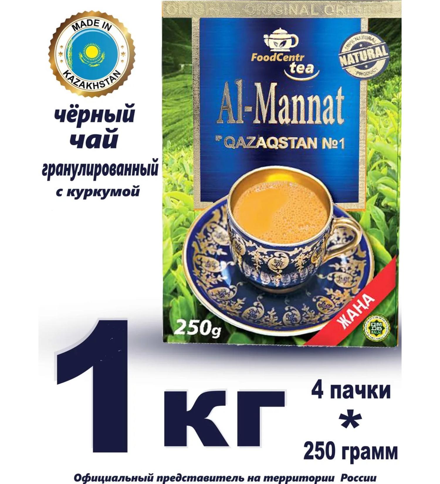 JAMBO Tea Al Mannat 1kg Kazakhstani - Buy Online on GoSupps.com