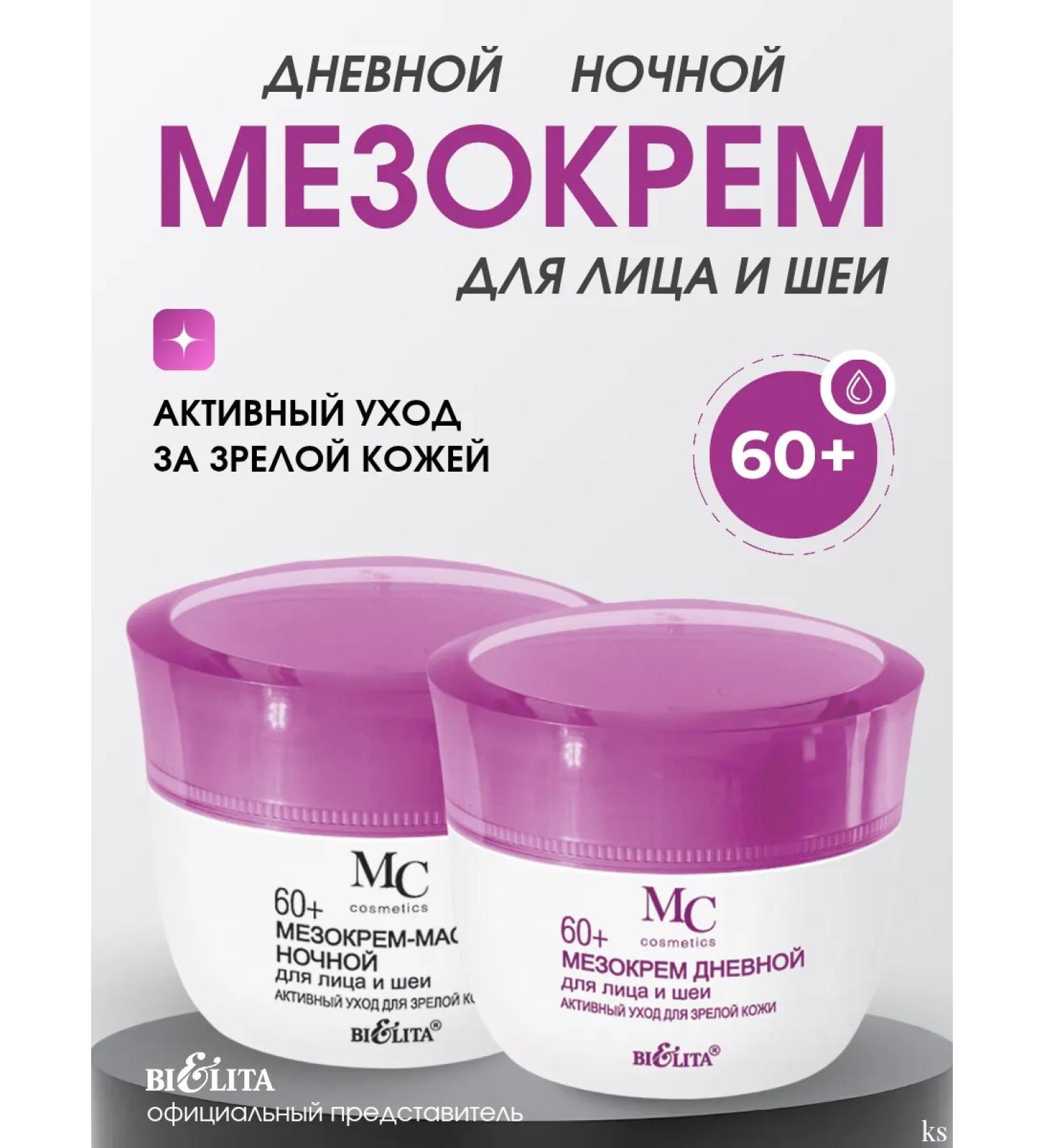 Belita Mezrom for face and night set 60+ Active care - Buy Online on GoSupps.com