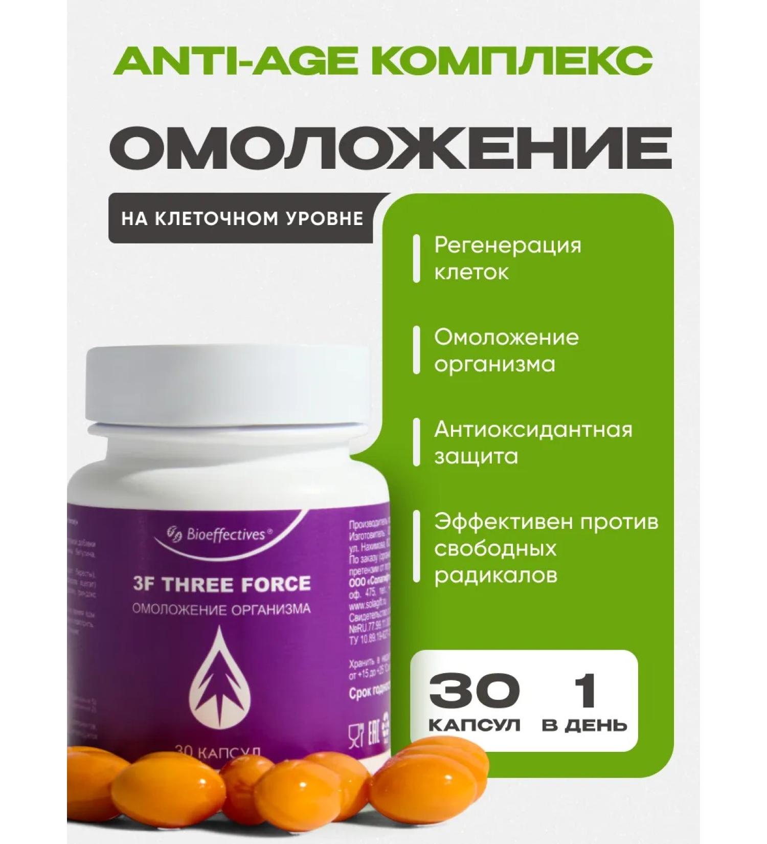 Bioeffectives 3f vitamins for skin hair and nails polyprenols - Buy Online on GoSupps.com