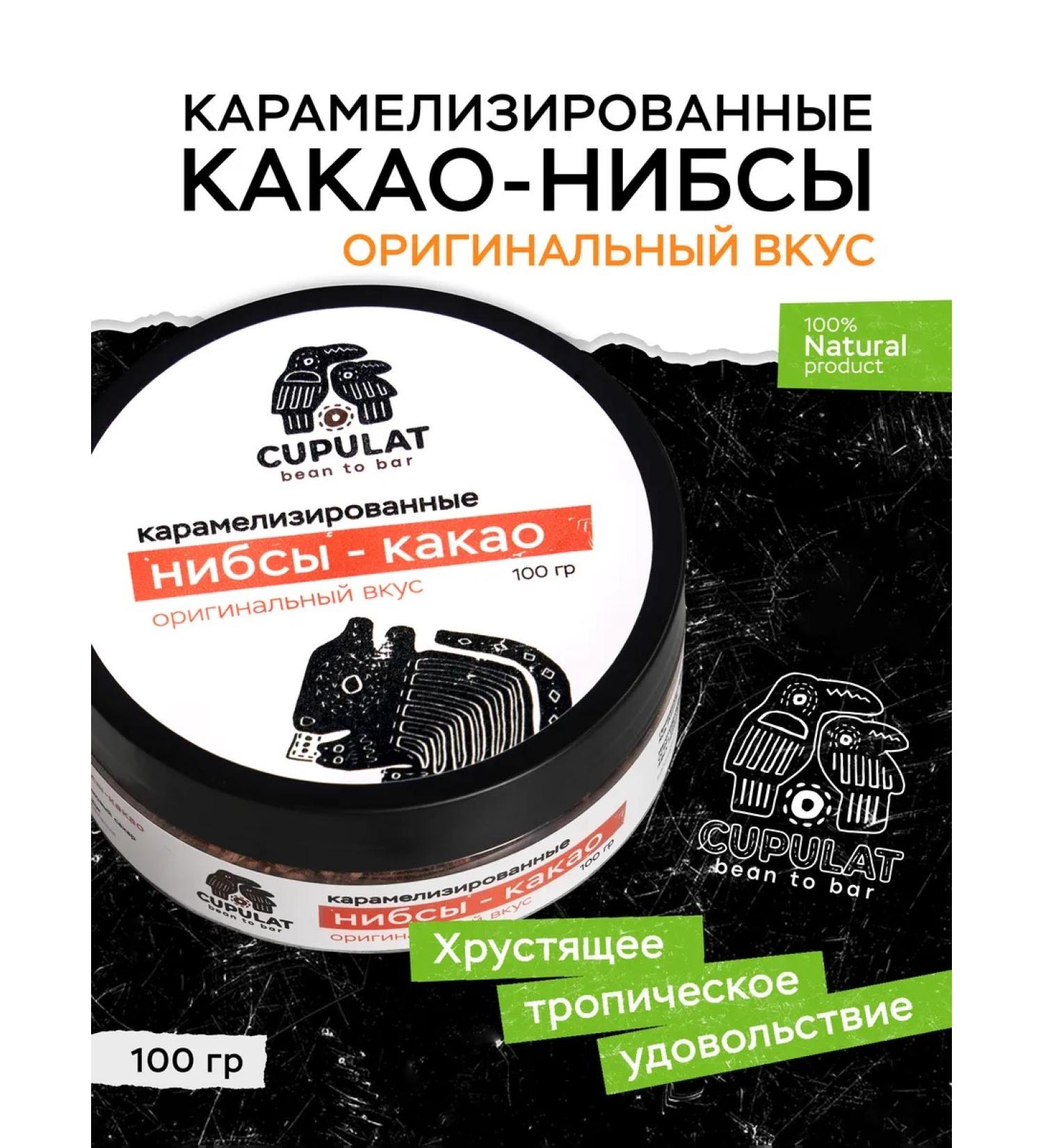 CUPULAT Caramelized nibs-kakao original taste - Buy Online on GoSupps.com
