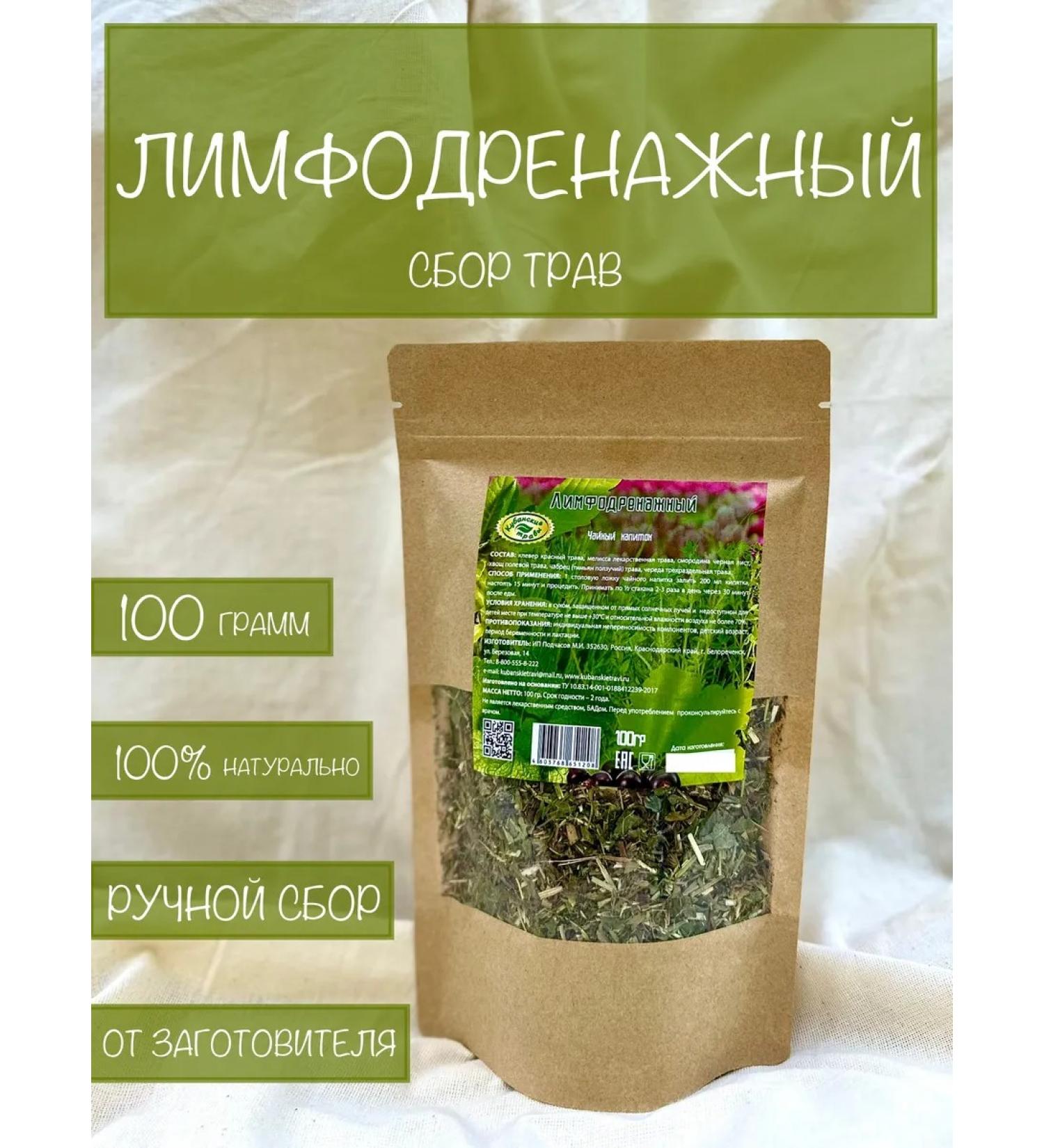 Kuban herbs Lymphodrenal collection of grass 100 grams - Buy Online on GoSupps.com