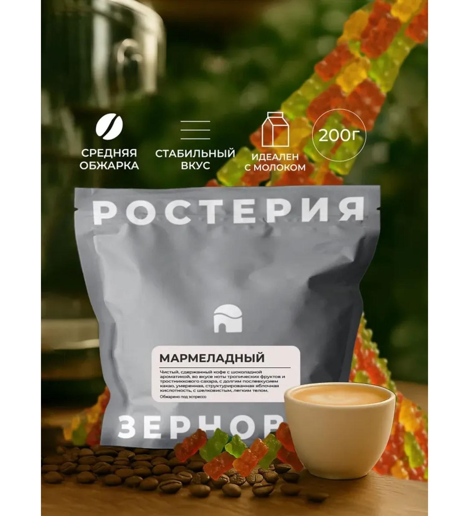 Cereals Coffee in grains 200 g 100 % arabica brand "marmalade" - Buy Online on GoSupps.com