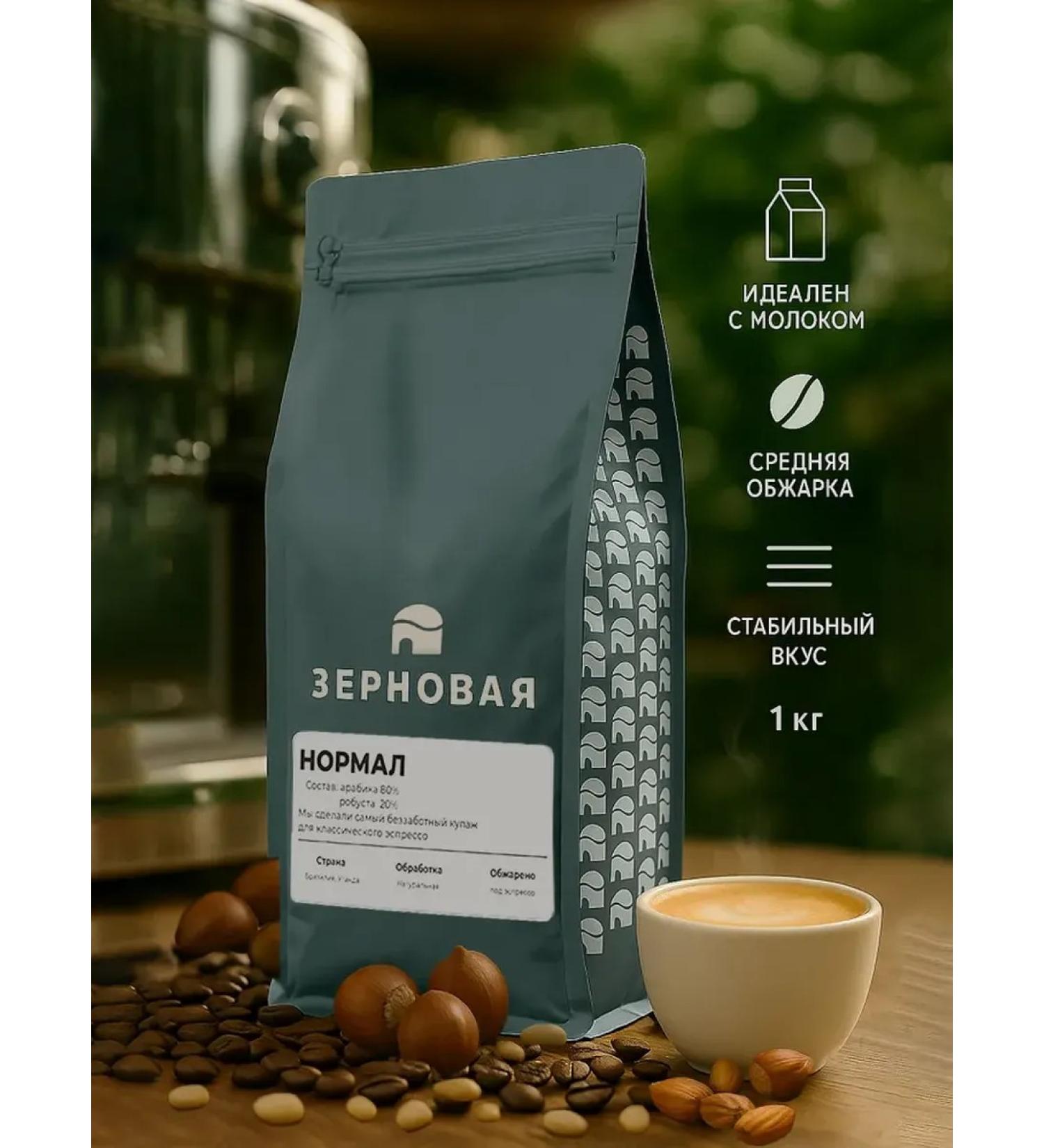 Cereals Coffee in grains 1 kg 100% arabica Bland "Normal" - Buy Online on GoSupps.com