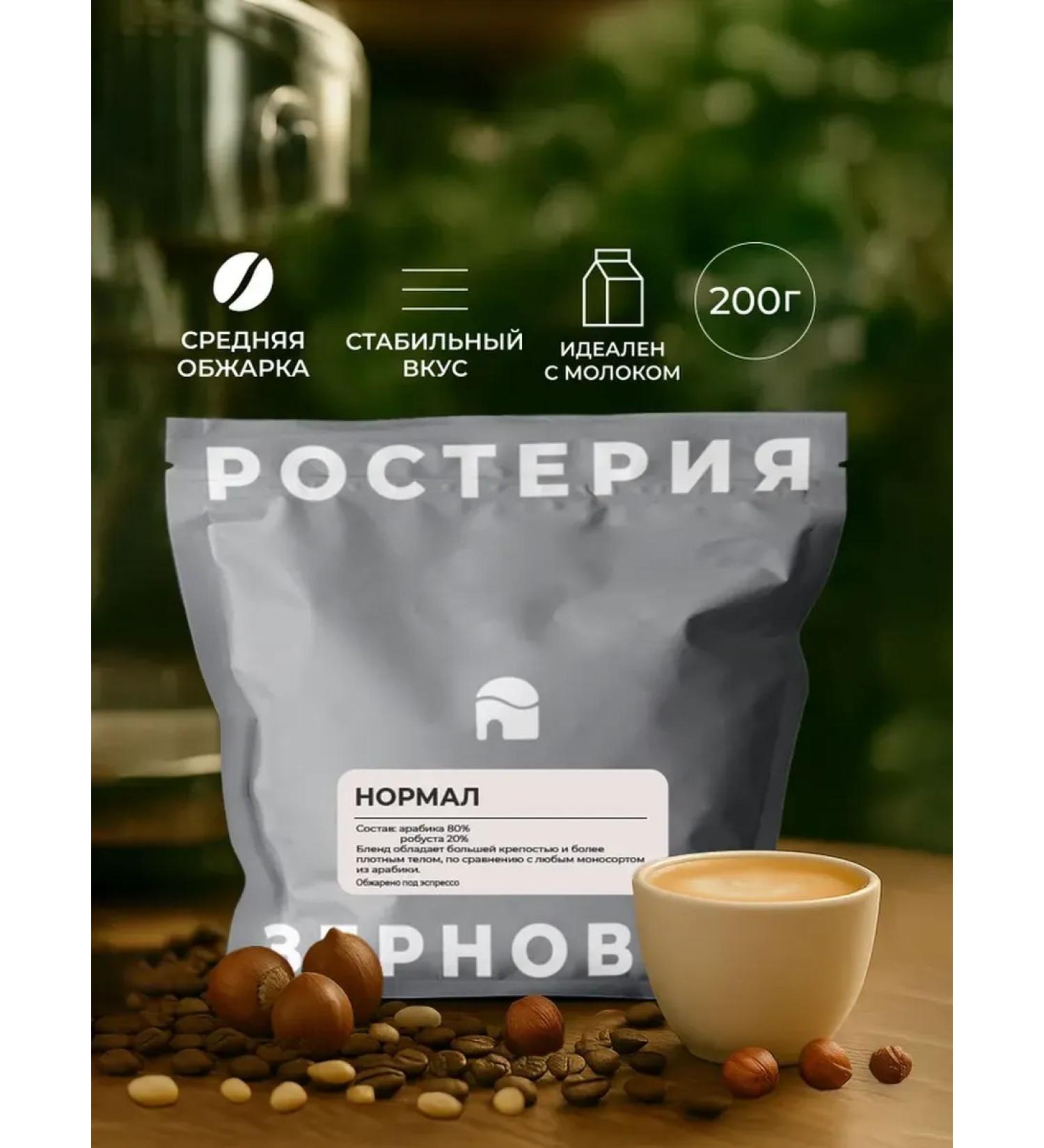 Cereals Coffee in grains 200 g 100 % Arabica blend "Normal" - Buy Online on GoSupps.com