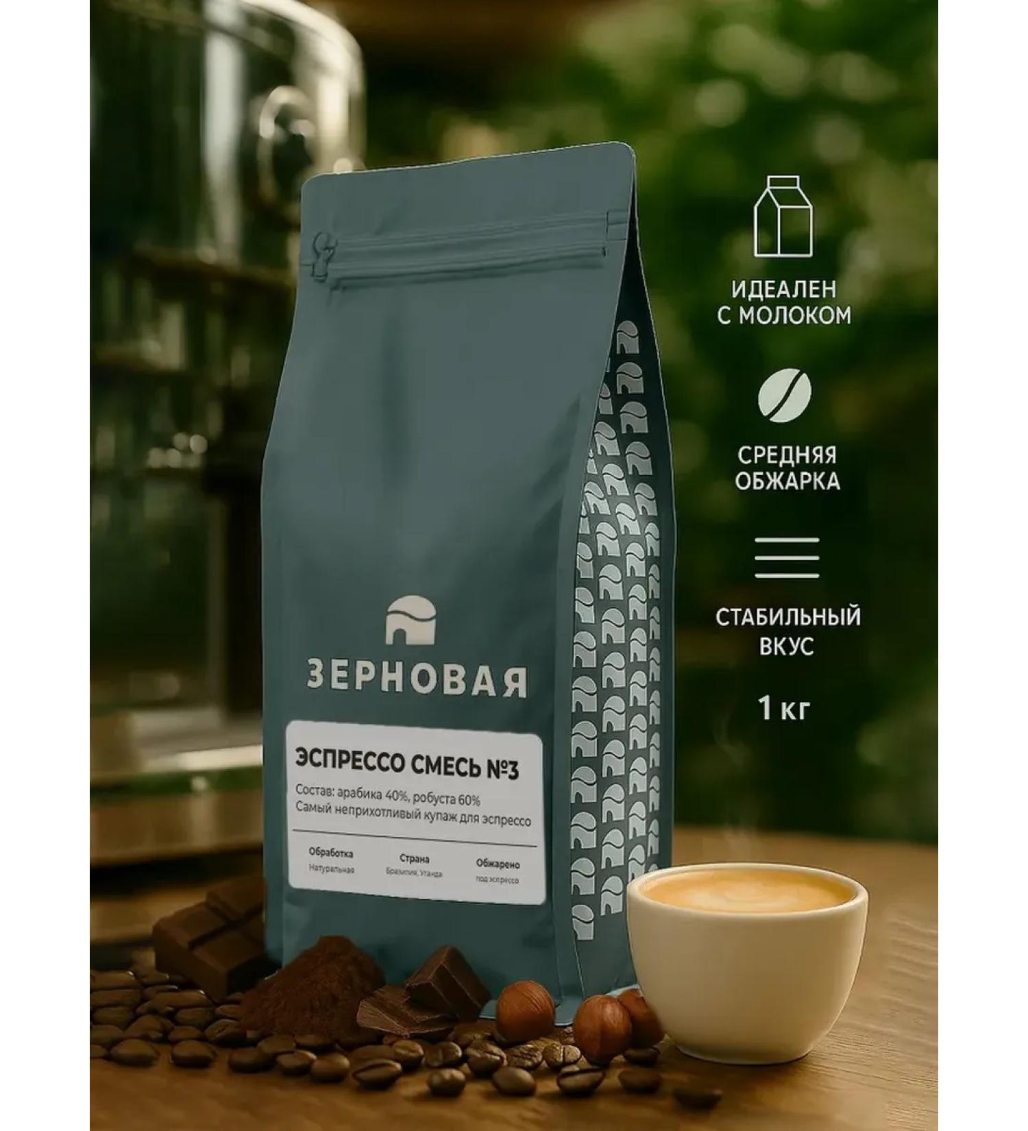 Coffee in grains of 1 kg 100% Arabica BLDD "ESPresso mixture No. 3" - Buy Online on GoSupps.com
