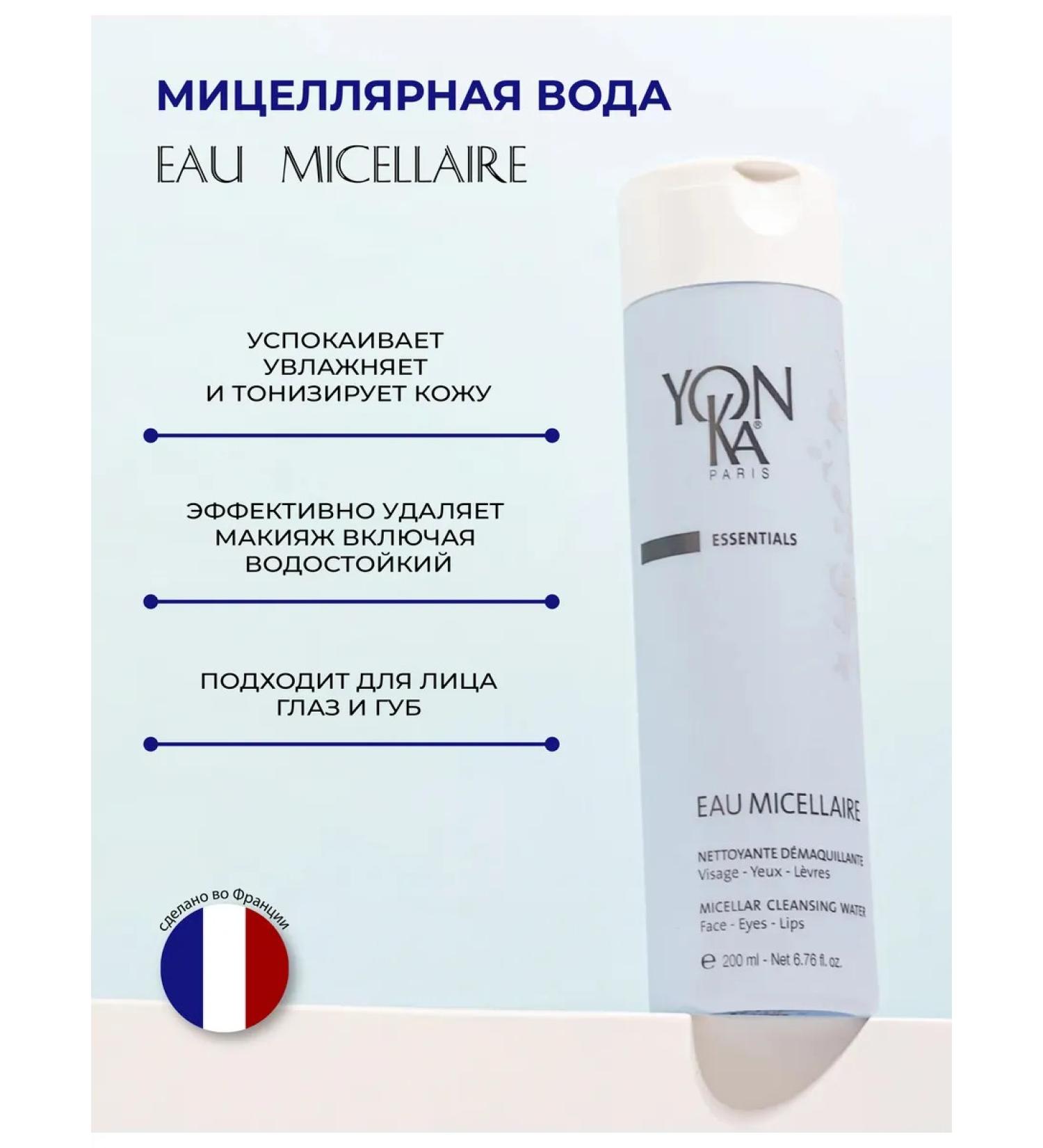 Yonka Micellair Micellair Micellaire Michellaire - Buy Online on GoSupps.com