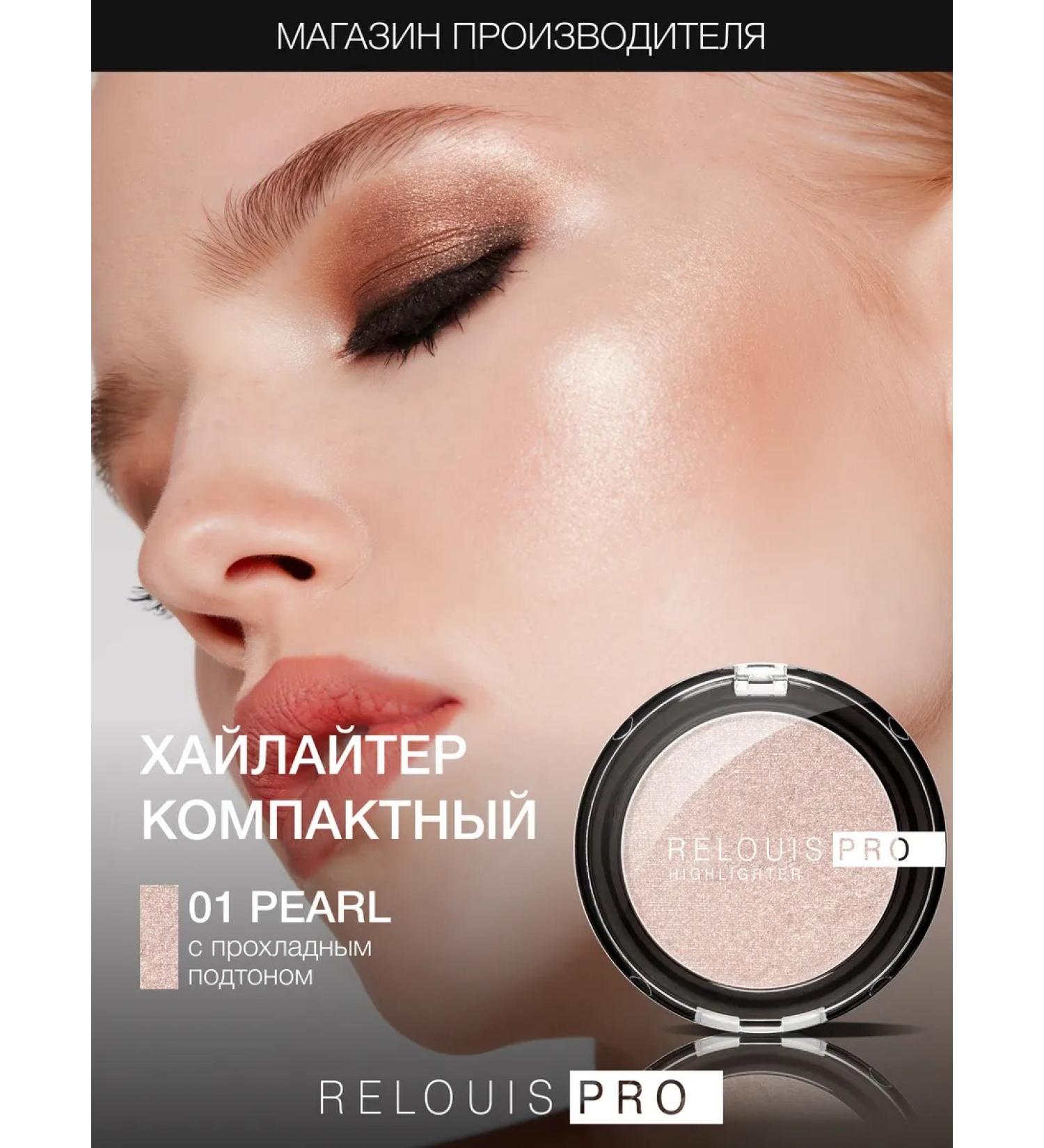 RELOUIS Highlighter for the face dry shining tone 01 - Buy Online on GoSupps.com