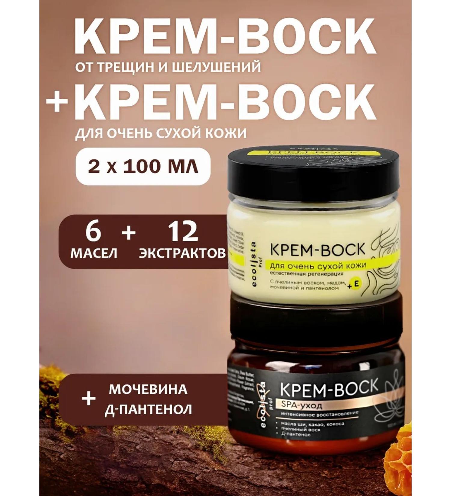 Ecolista Wax cream from cracks and peeling with urea and d Panthenol - Buy Online on GoSupps.com