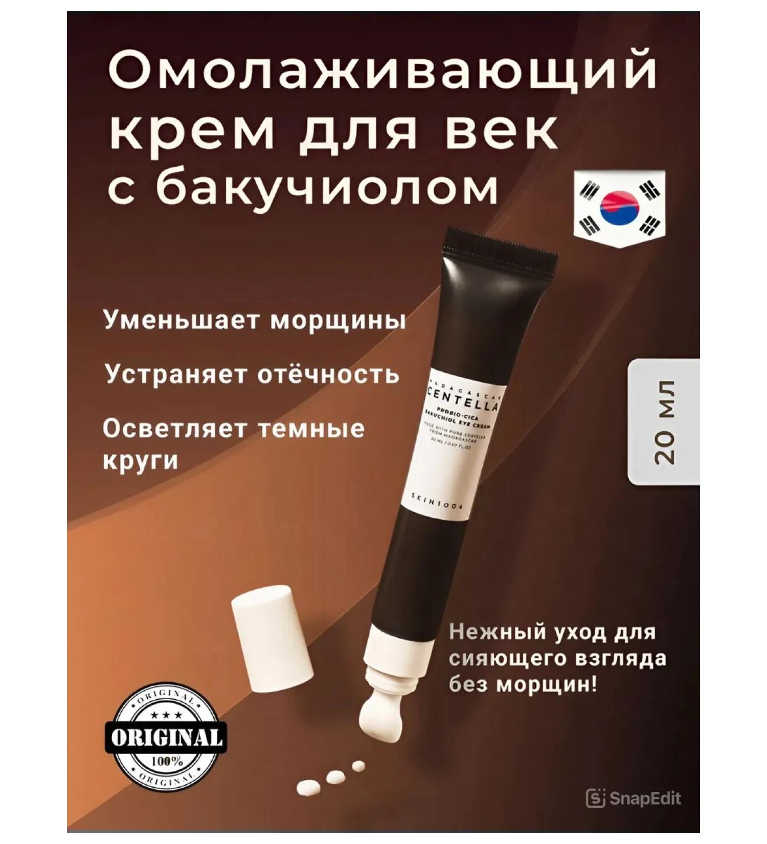 SKIN1004 Eye cream rejuvenating with bakuchiol and centella - Buy Online on GoSupps.com