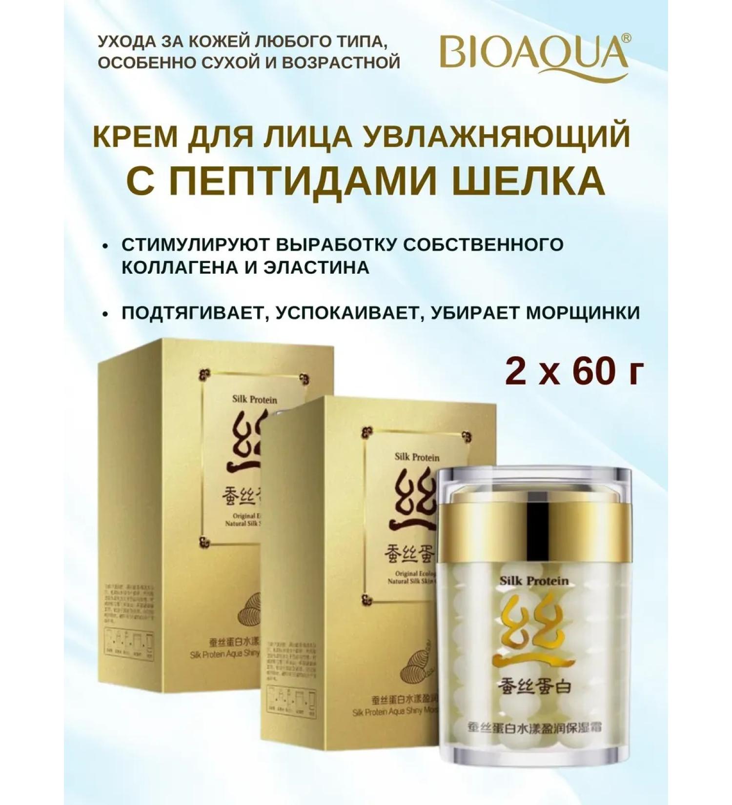 Gangga Cream with peptides of silk bio -Akva Silk Protein Bioaqua 2x60g - Buy Online on GoSupps.com