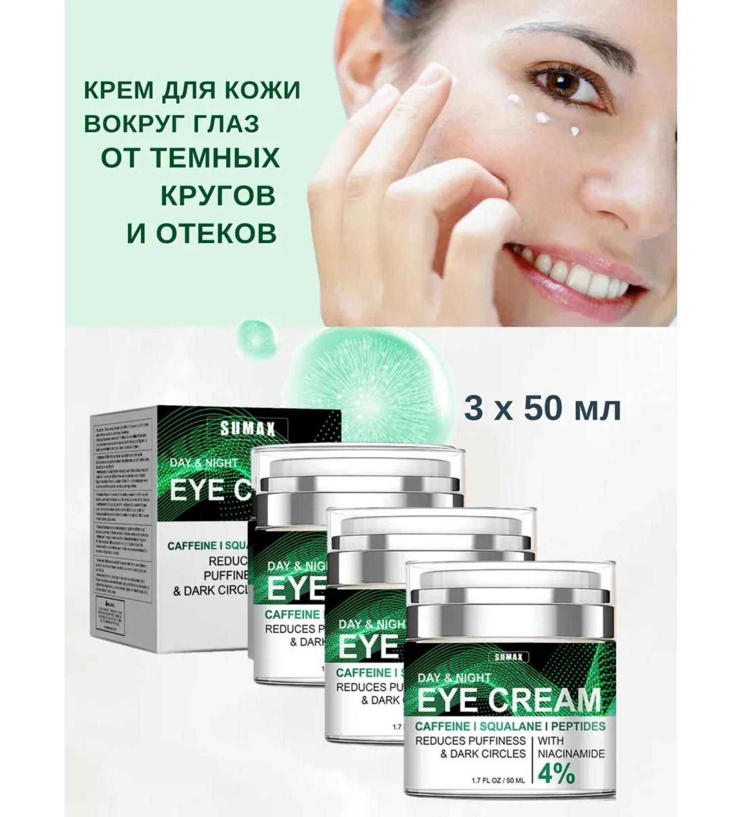 SUMAX Eye cream Eye Cream 3x50 ml - Buy Online on GoSupps.com