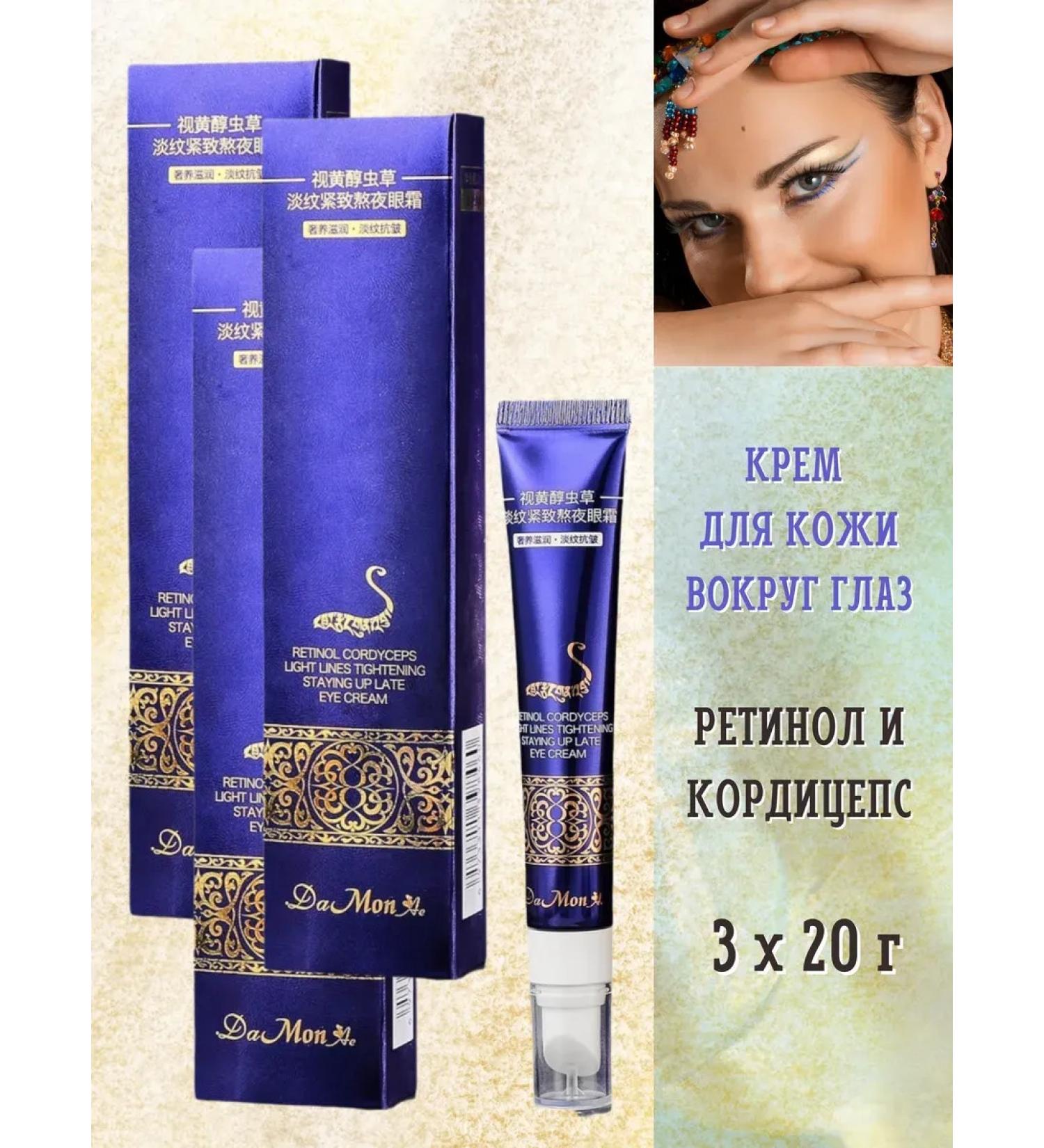 Cream around the eye Cordyceps Retinol Eye Cream 3x20 g - Buy Online on GoSupps.com