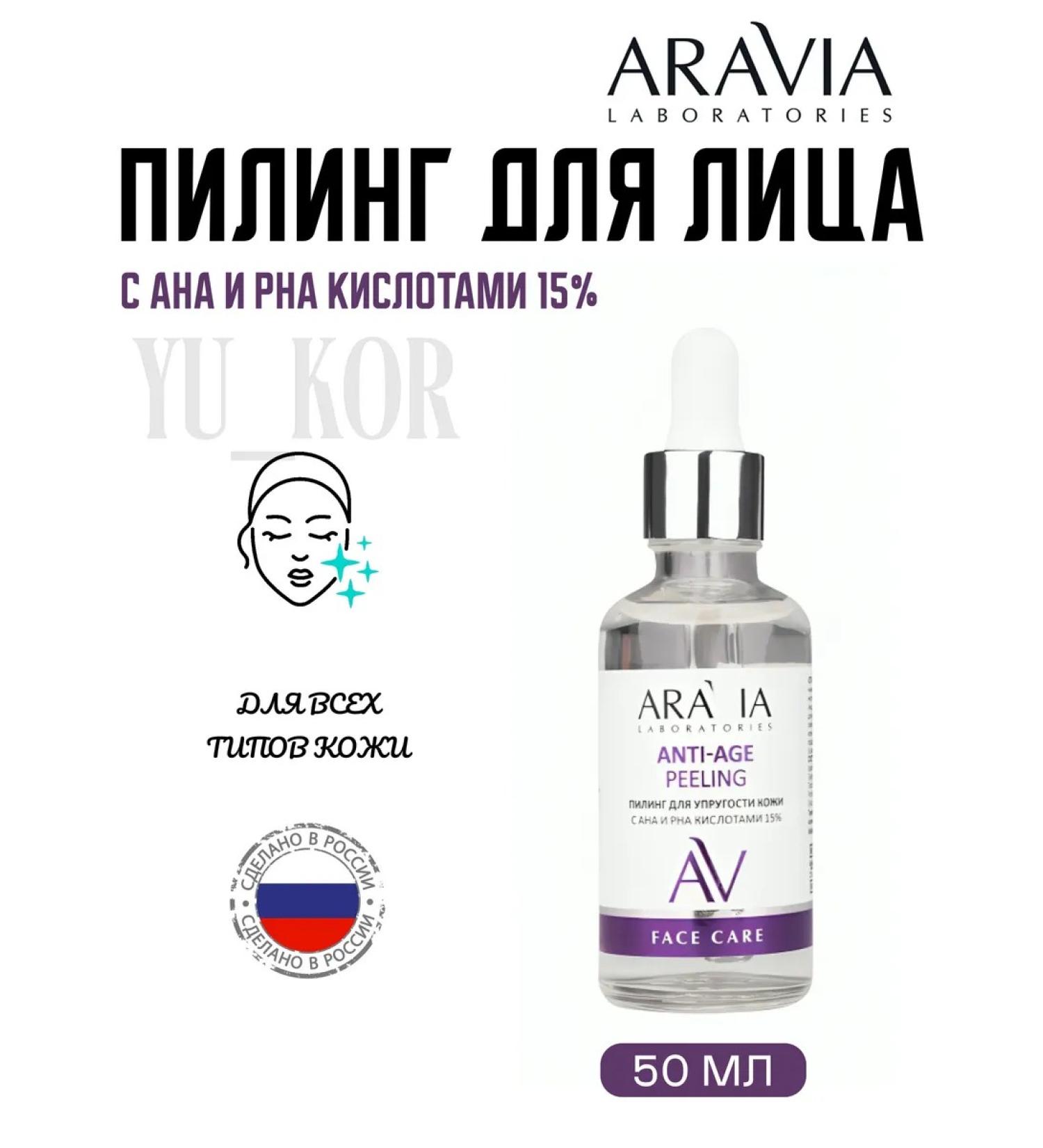 ARAVIA Laboratories Piling for the elasticity of the skin Anti-Age Peeling all-season - Buy Online on GoSupps.com