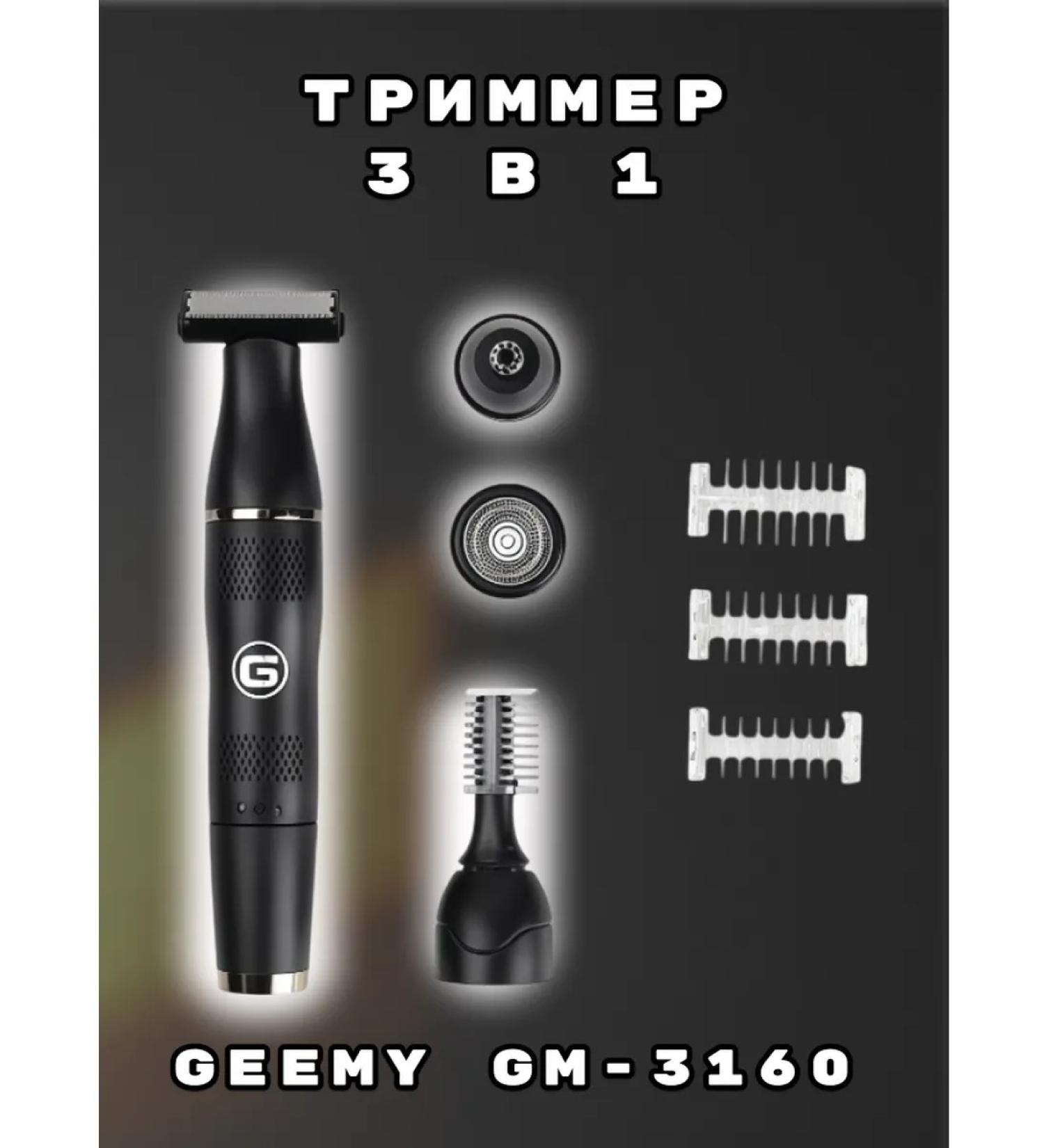 Trimmer 3 in 1 GeeMy-3160 - Buy Online on GoSupps.com