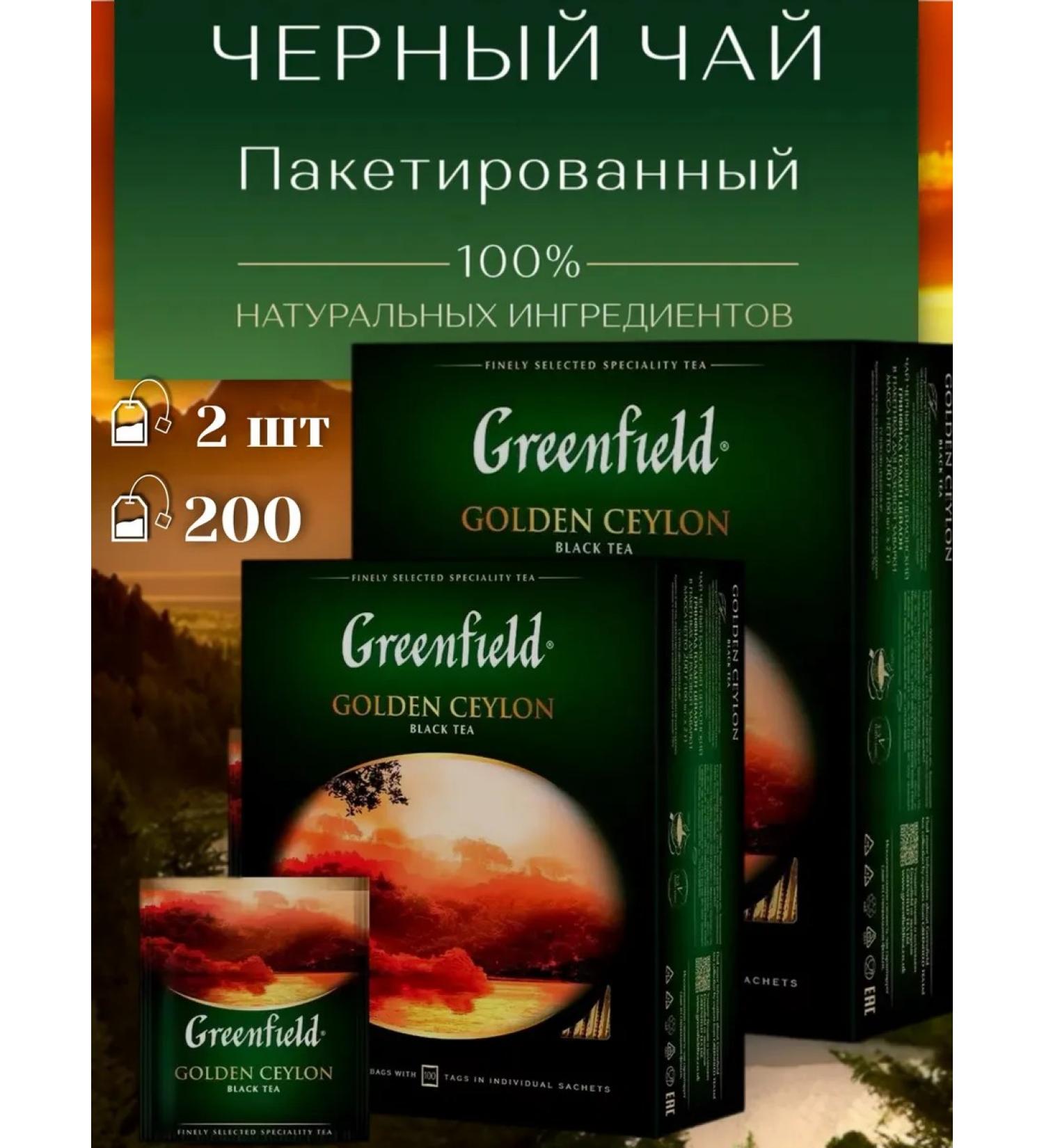 Greenfield Tea black 200 bags - Buy Online on GoSupps.com