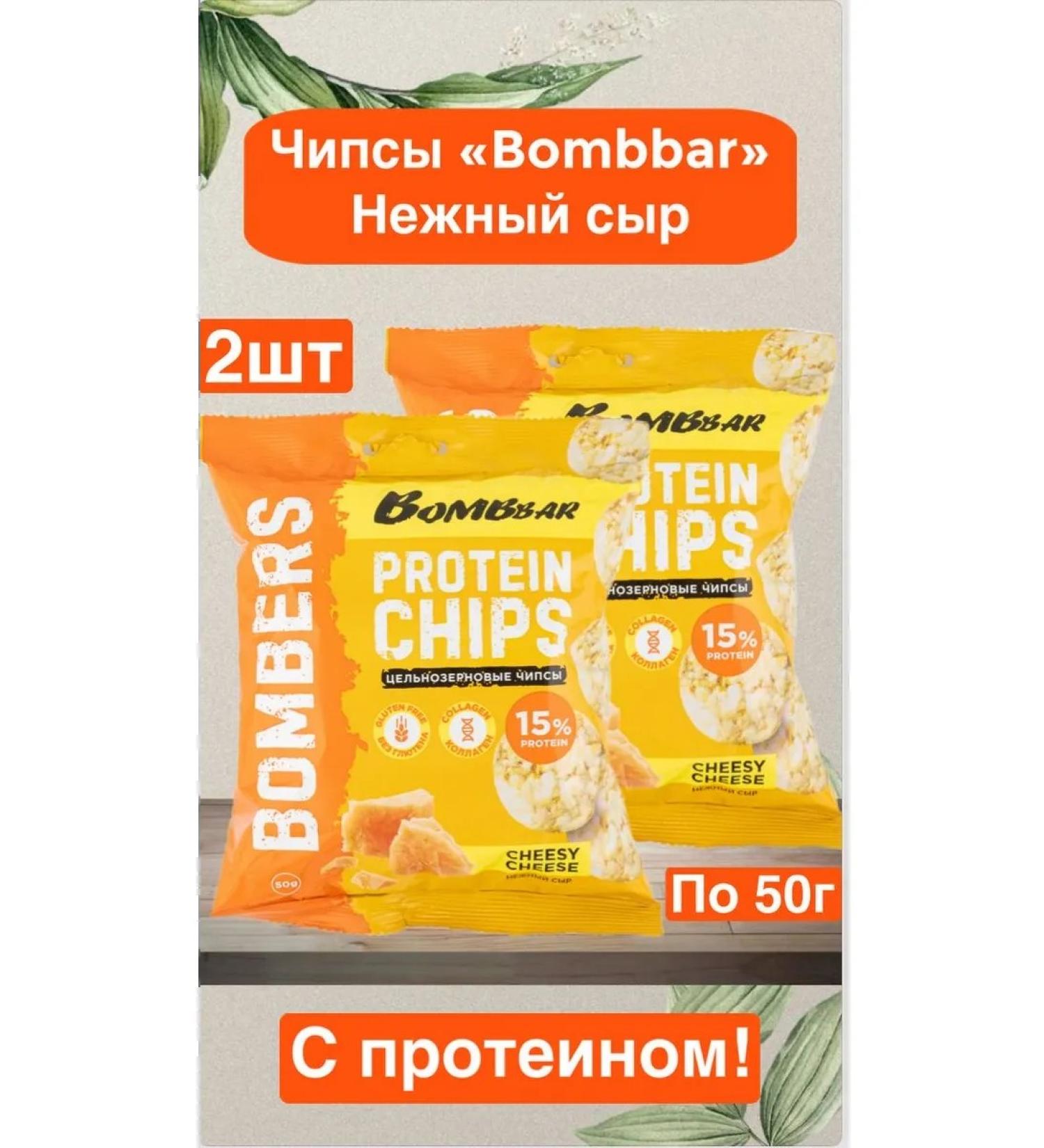 Bombbar chips delicate cheese 100g 2pcs