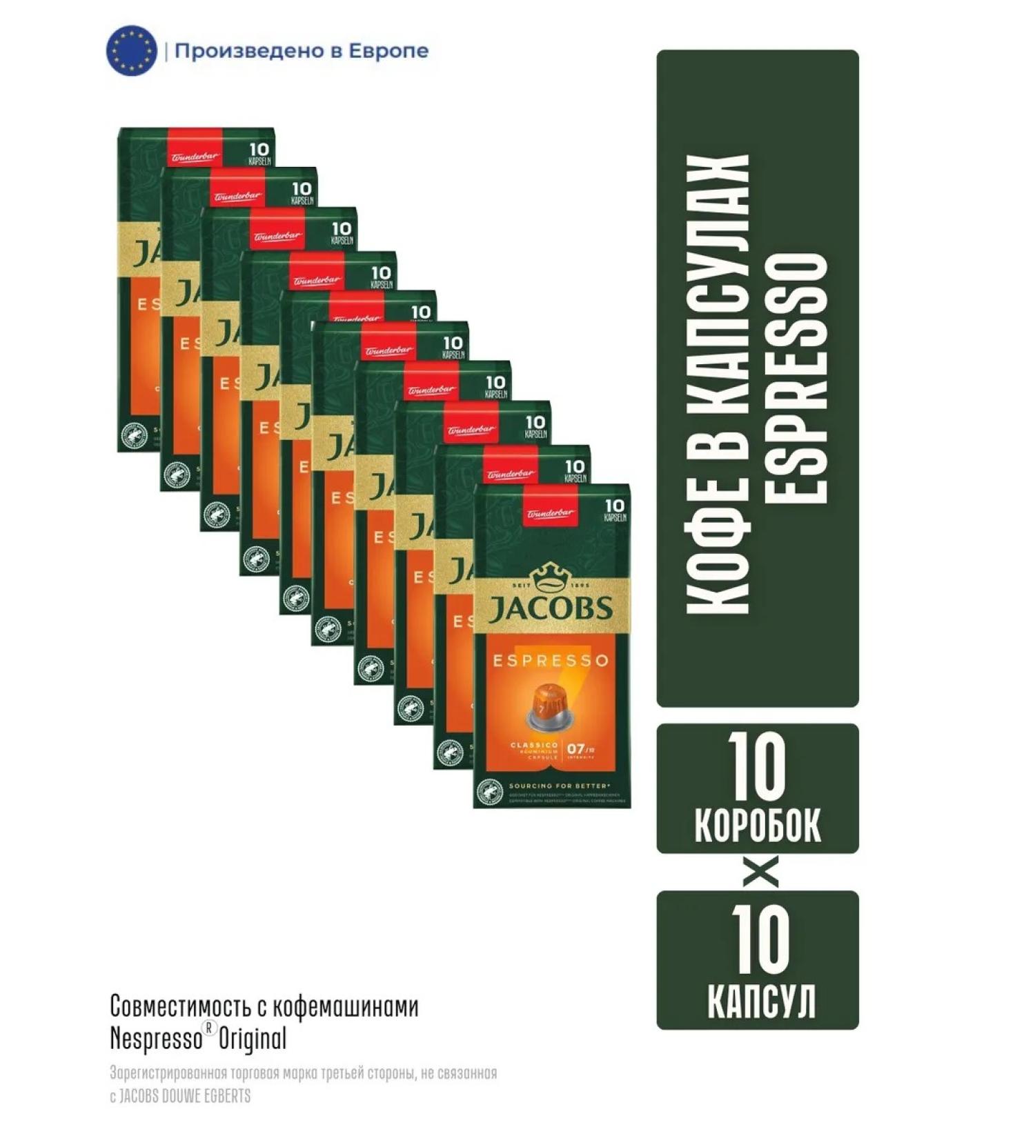 jaCobs Coffee in Espresso capsules 100 pcs - Buy Online on GoSupps.com