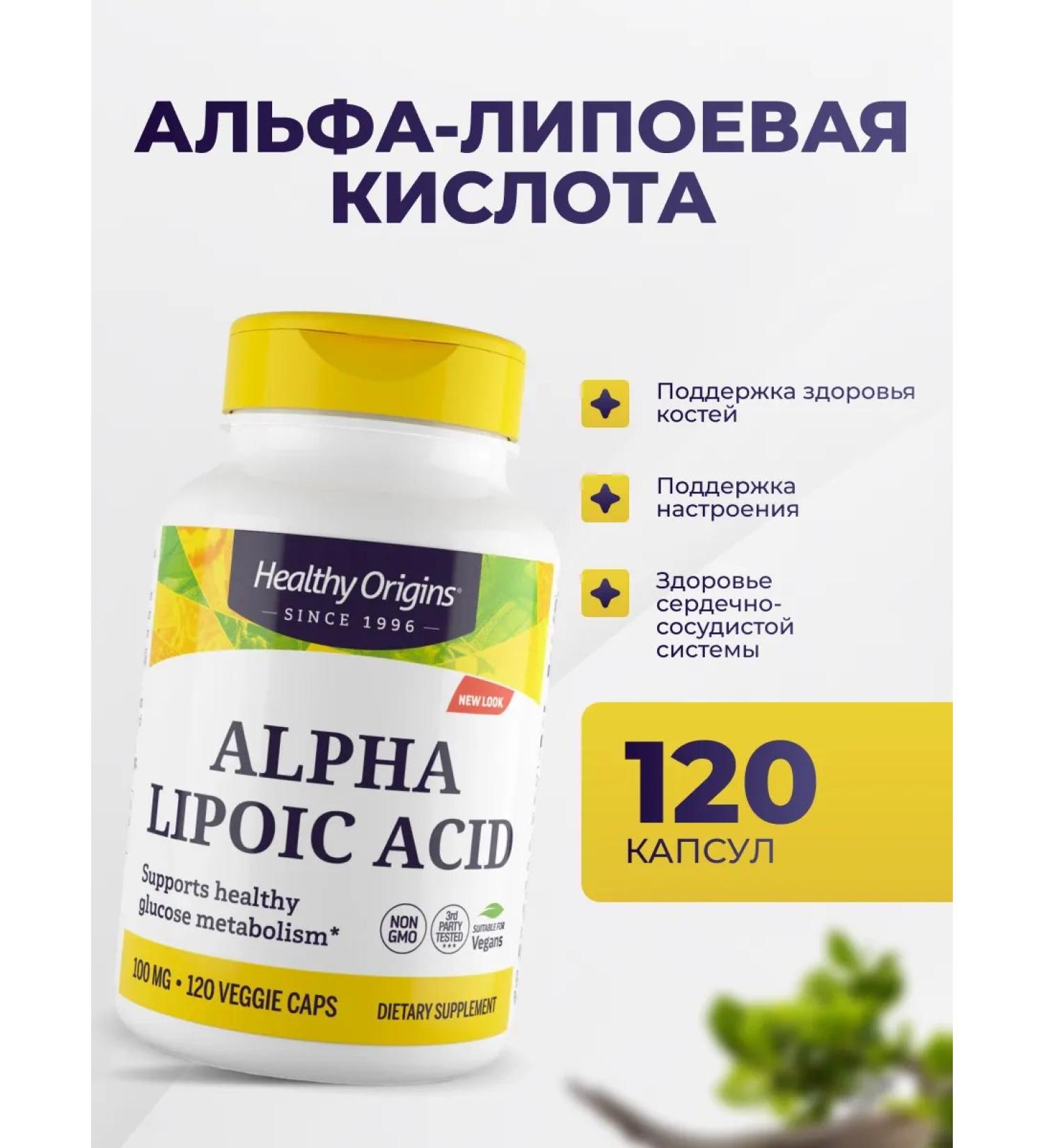 Healthy Origins Alpha lipoic acid 60 capsules - Buy Online on GoSupps.com