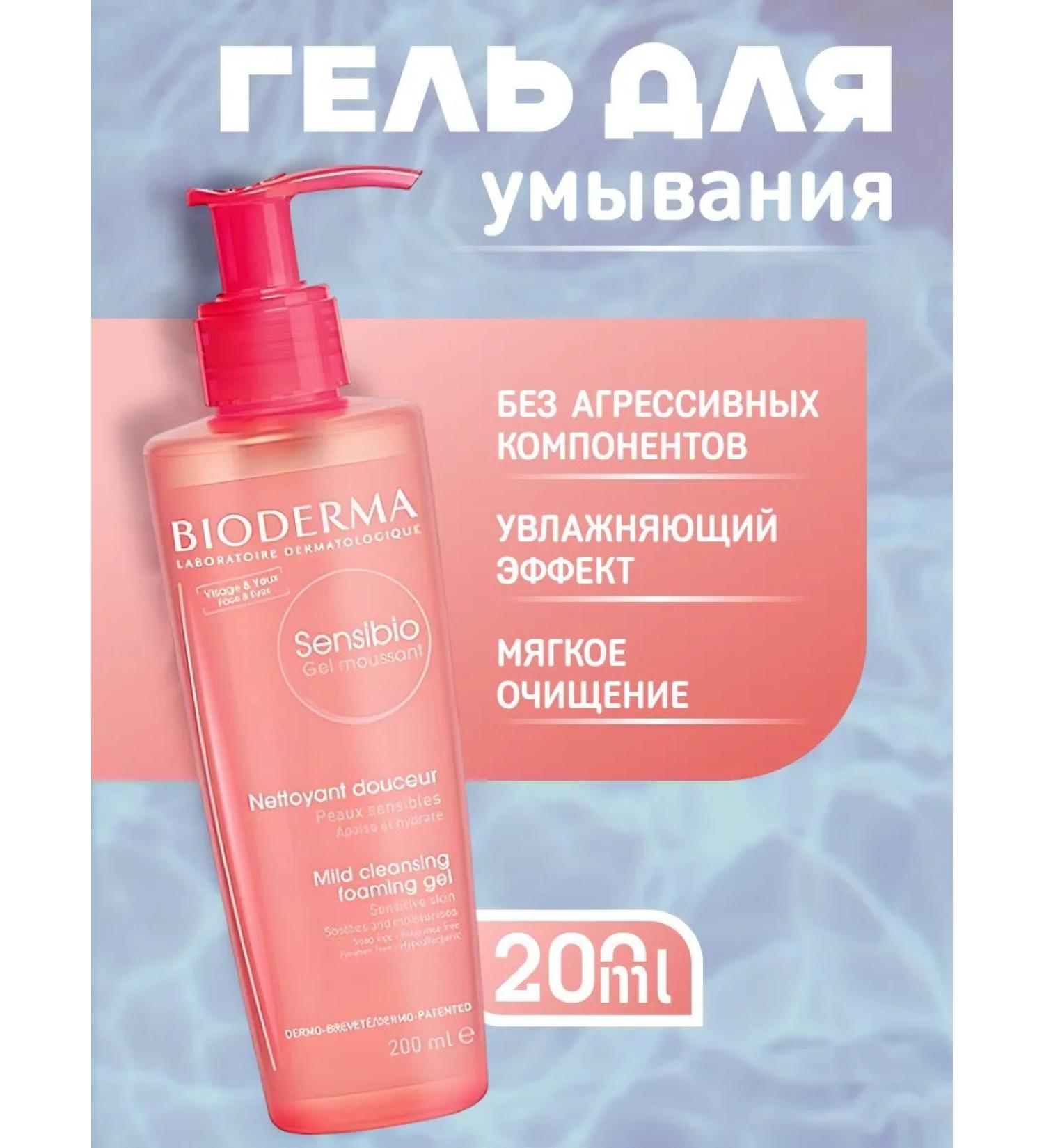 Bioderma Sensibio washing gel. 200ml - Buy Online on GoSupps.com