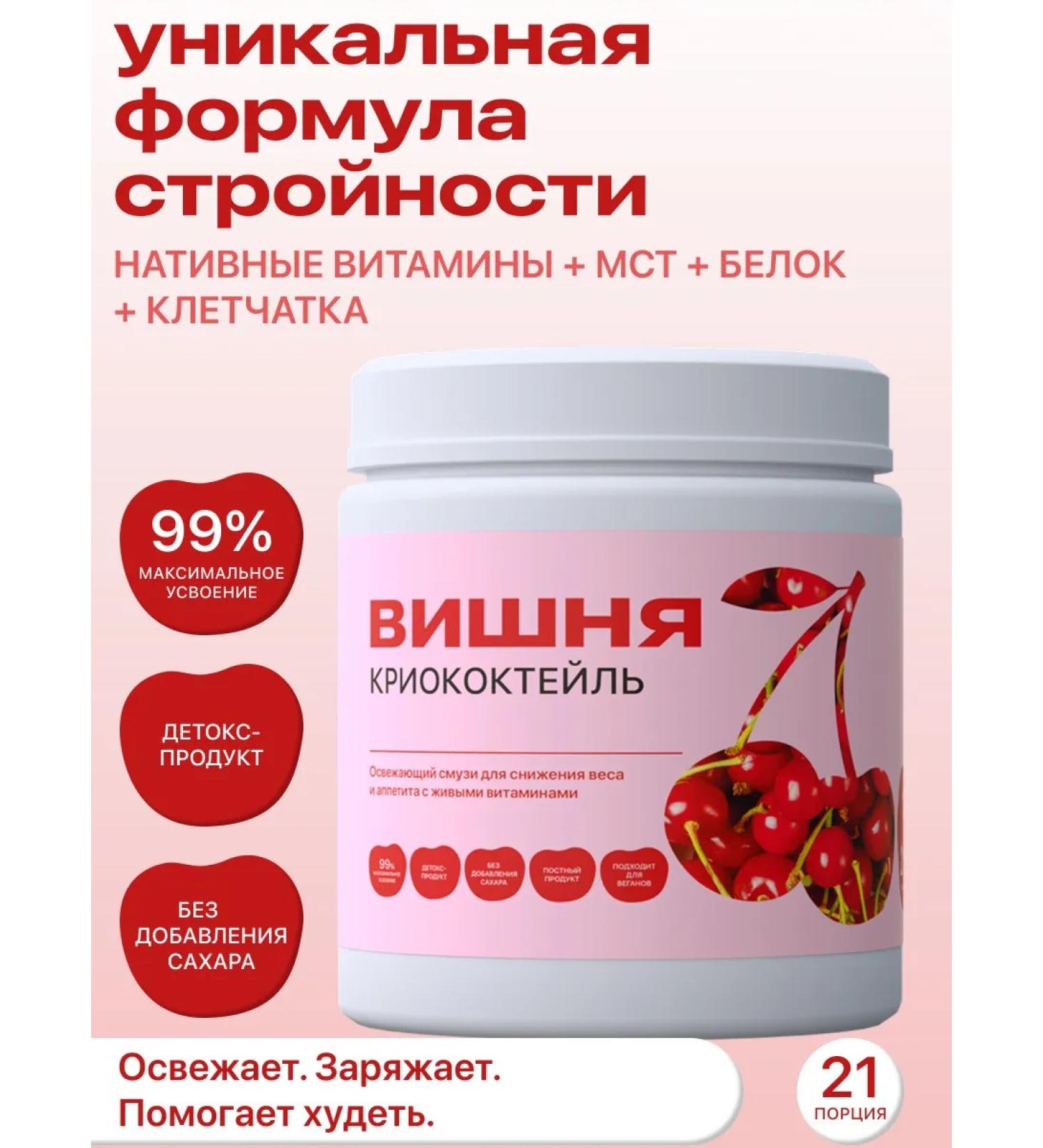Protein cocktail for weight loss "Cherry" - Buy Online on GoSupps.com