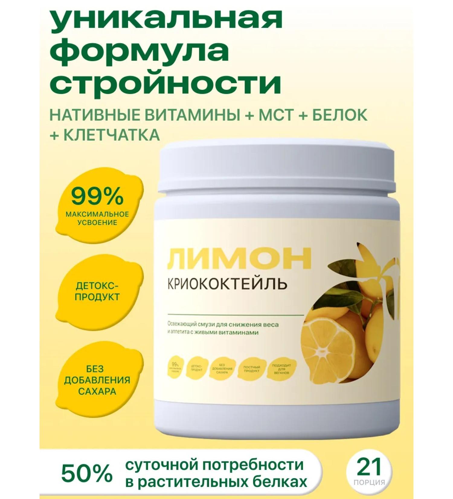 Protein cocktail for weight loss "Lemon" - Buy Online on GoSupps.com