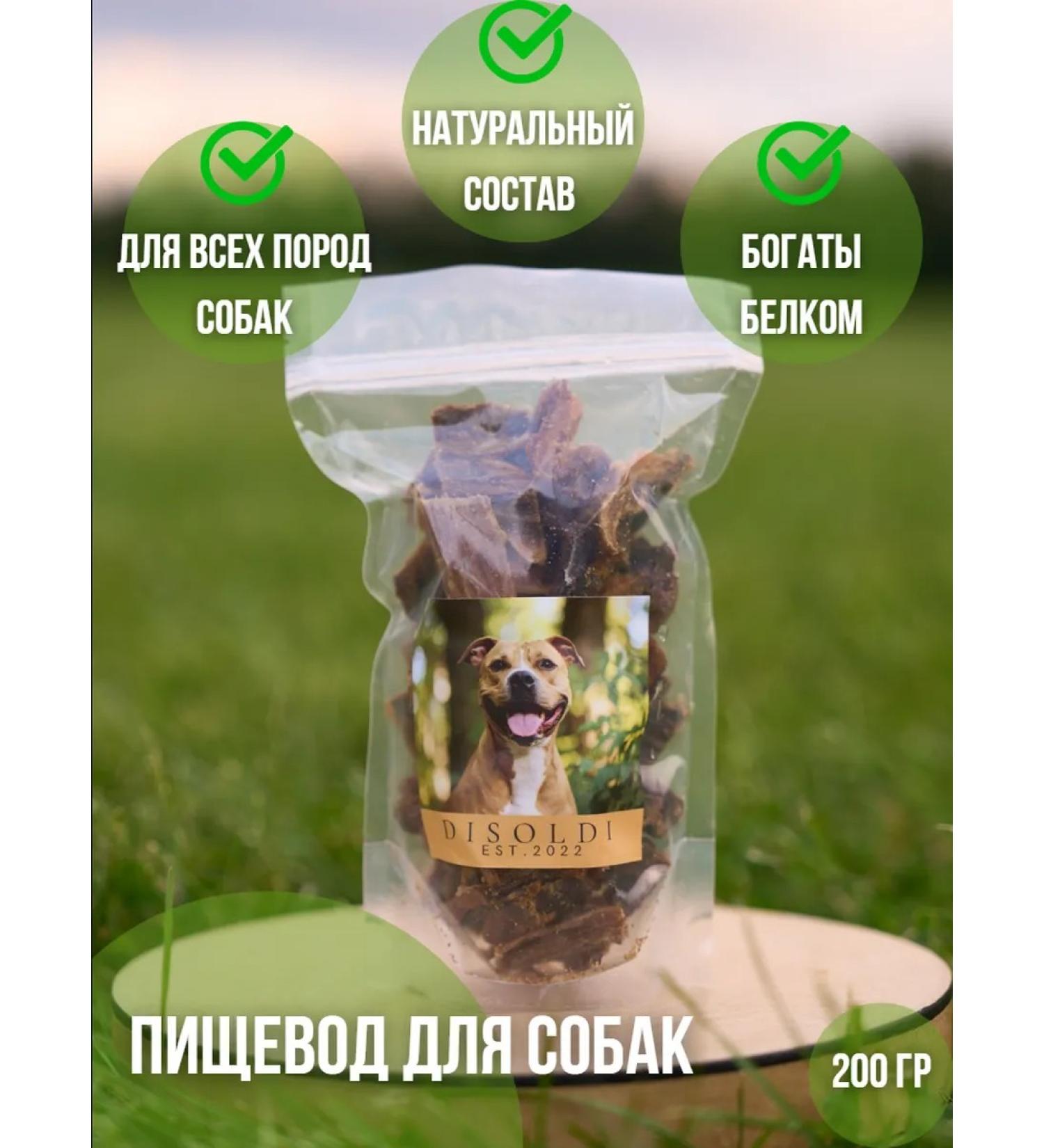 DISOLDI Treats for dogs esophagus beef 200 grams - Buy Online on GoSupps.com