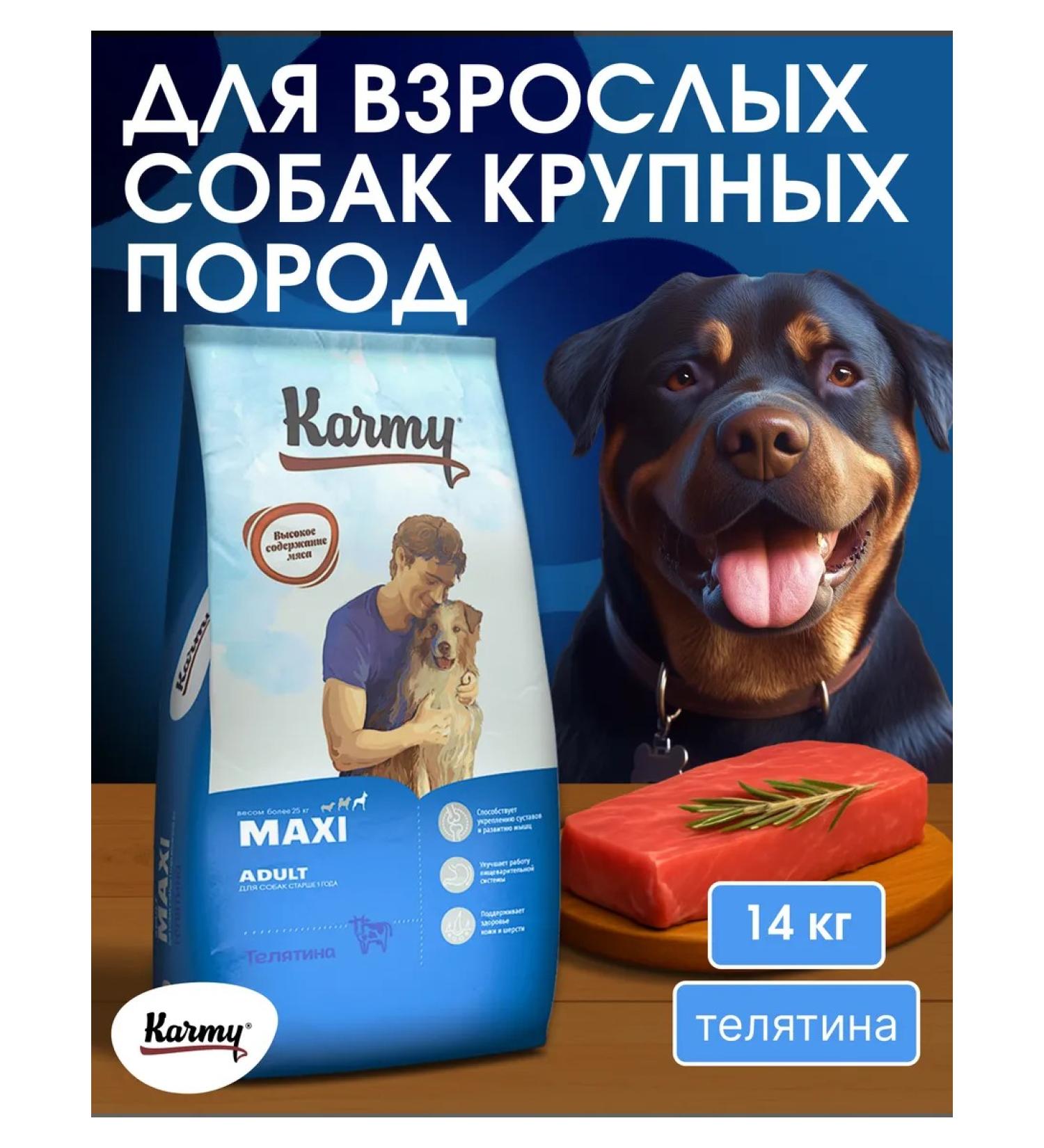 KARMY Dog food dry maxi adult veal 14 kg - Buy Online on GoSupps.com
