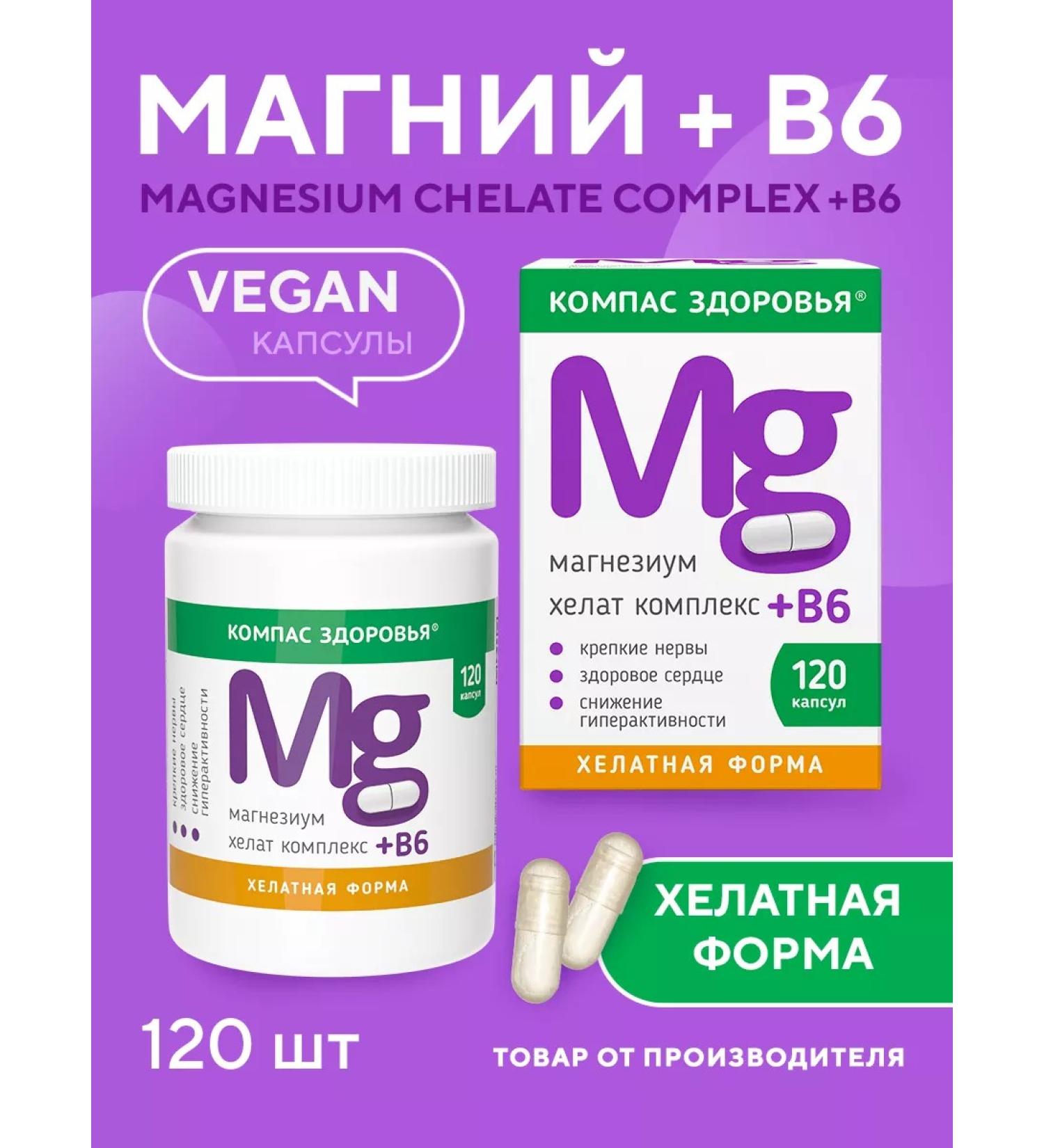 Health Compass Magnesium + B6 bio -access helat form 120 capsules - Buy Online on GoSupps.com