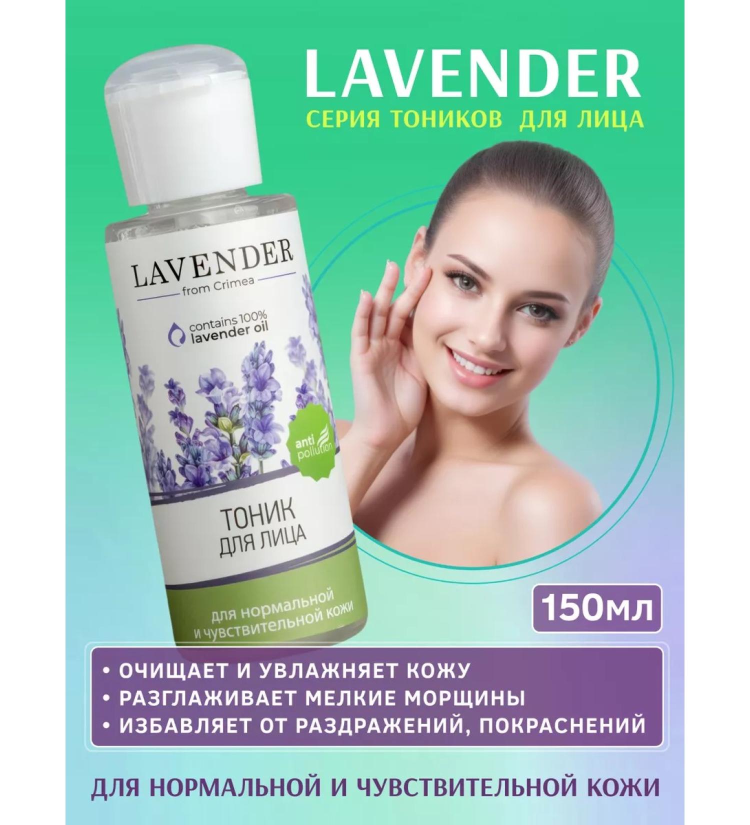 Crimean rose Face tonic for normal and sensitive skin 150ml