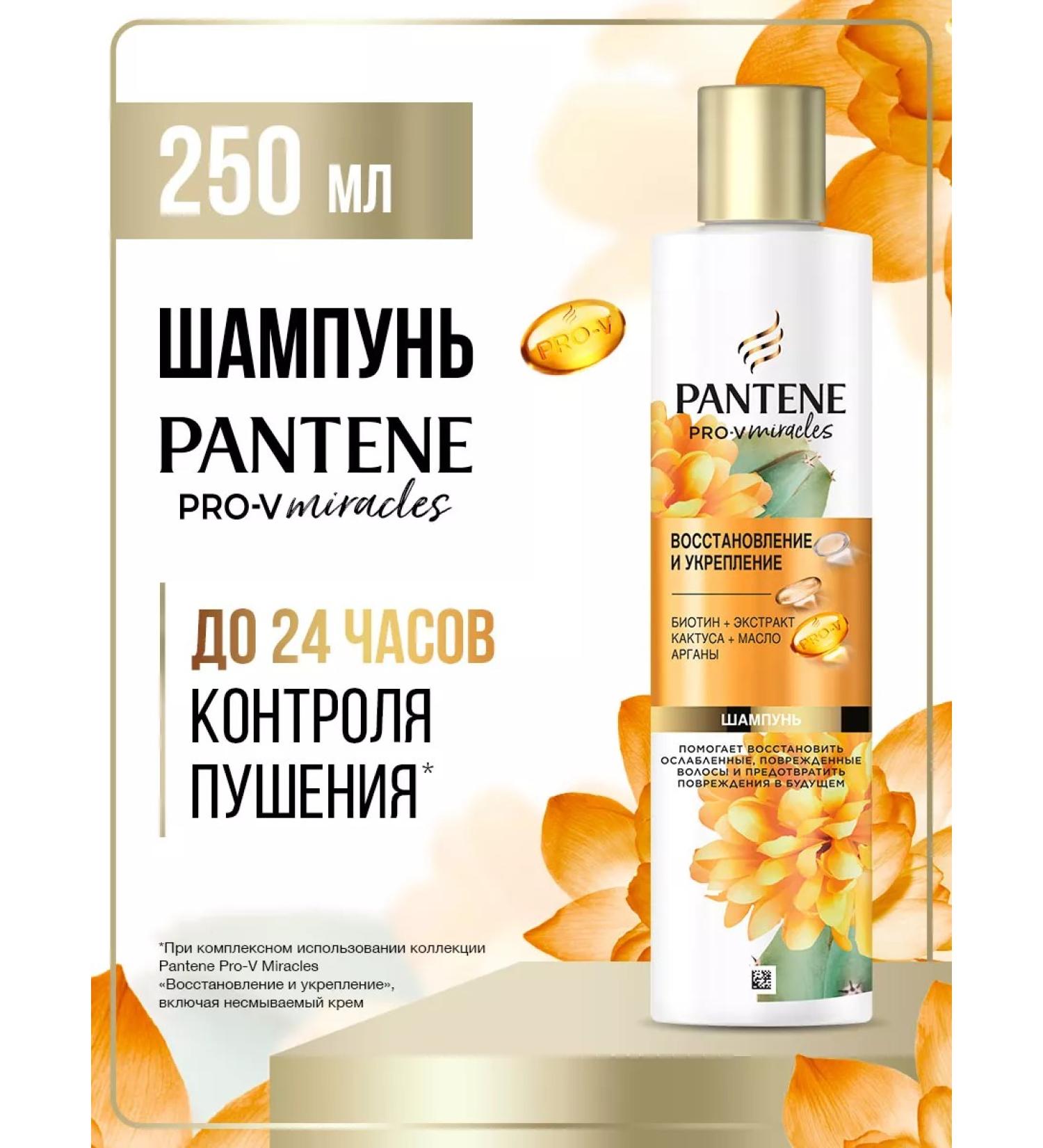PANTENE Hair shampoo Women's recovery and strengthening 250ml - Buy Online on GoSupps.com