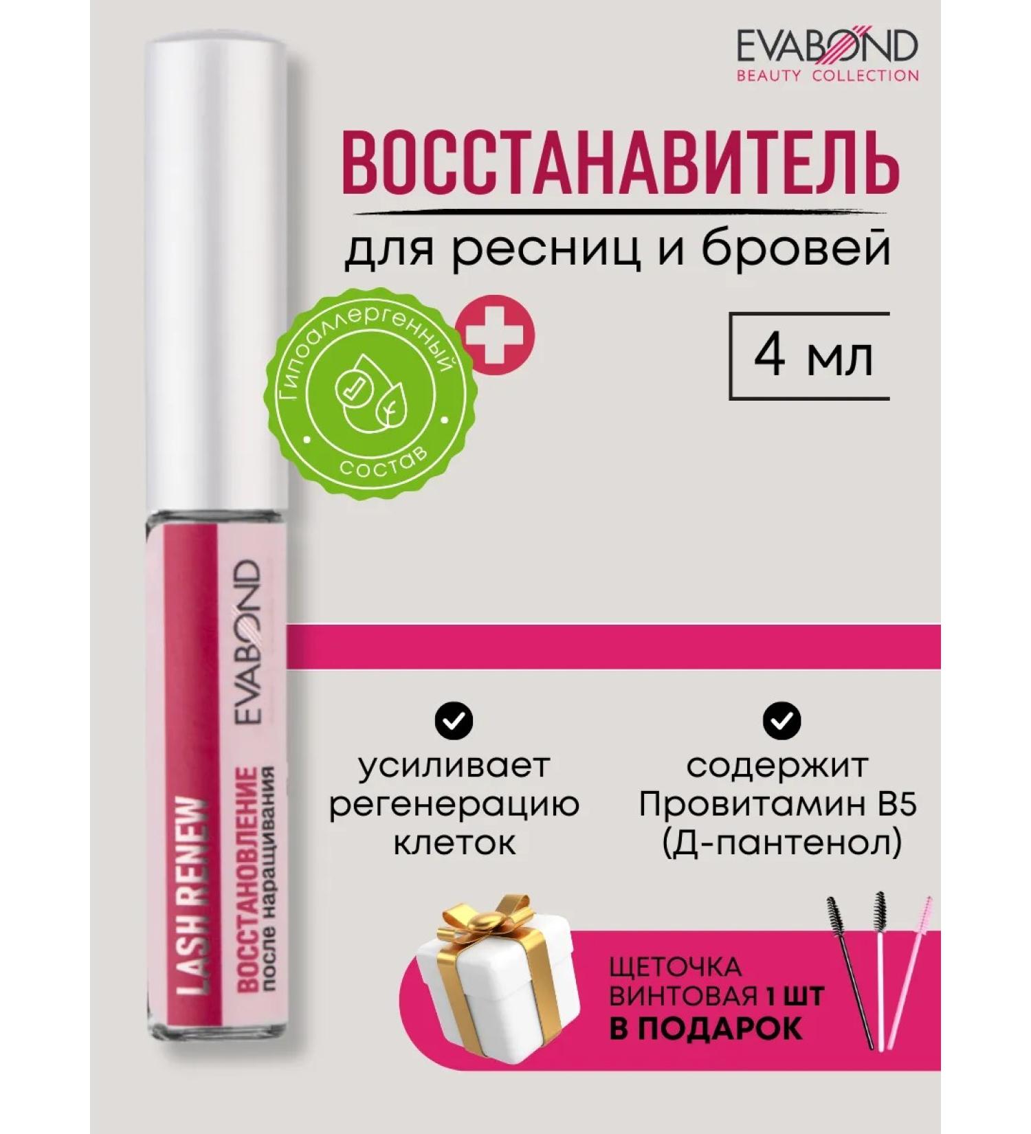 EVABOND Serum for the restoration and growth of eyebrows and eyelashes - Buy Online on GoSupps.com
