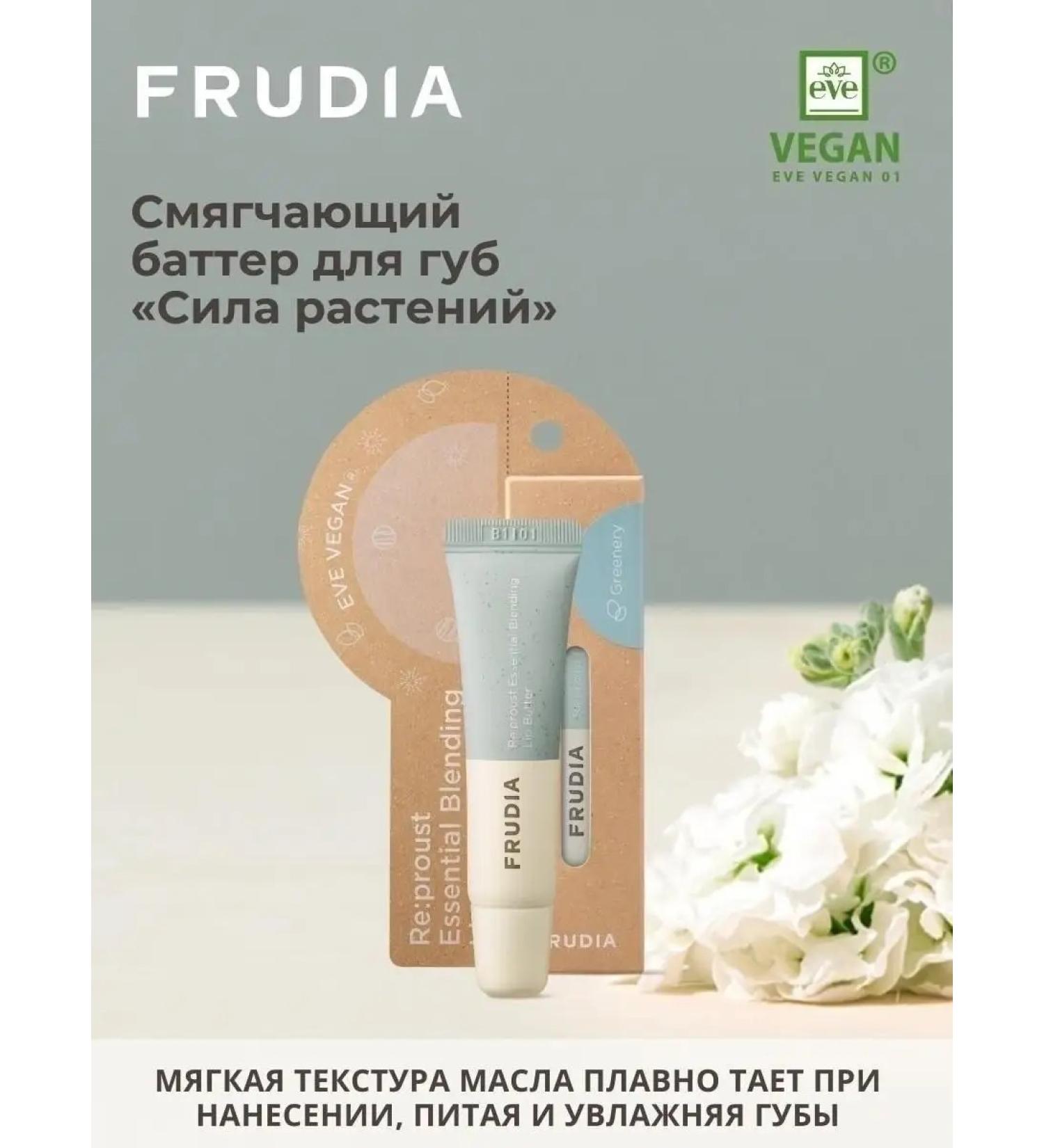 Frudia Lip butter softening with geranium oils and bergamot - Buy Online on GoSupps.com