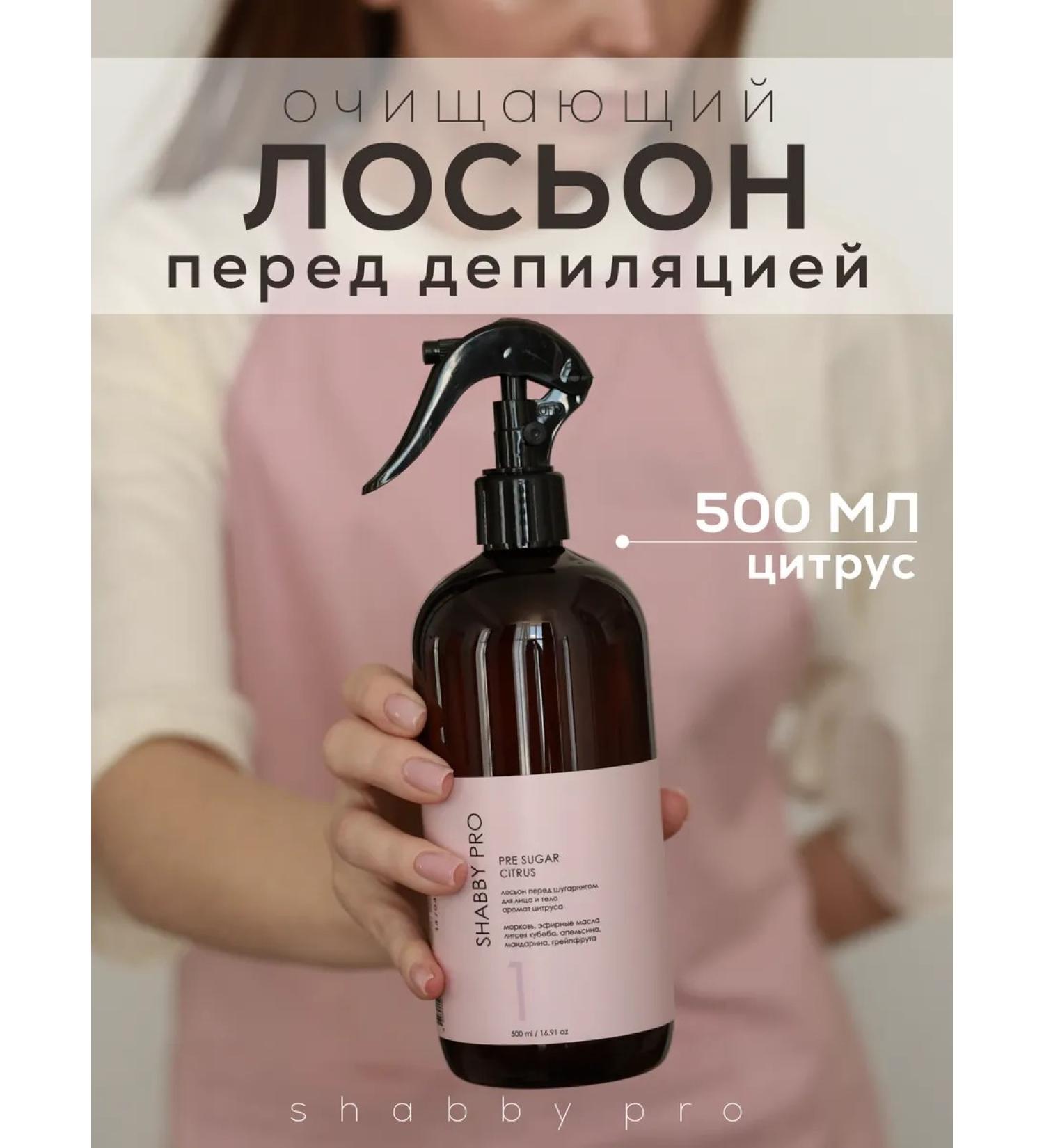 SHABBY prof Lotion before sugar and wax depilation 500 ml - Buy Online on GoSupps.com