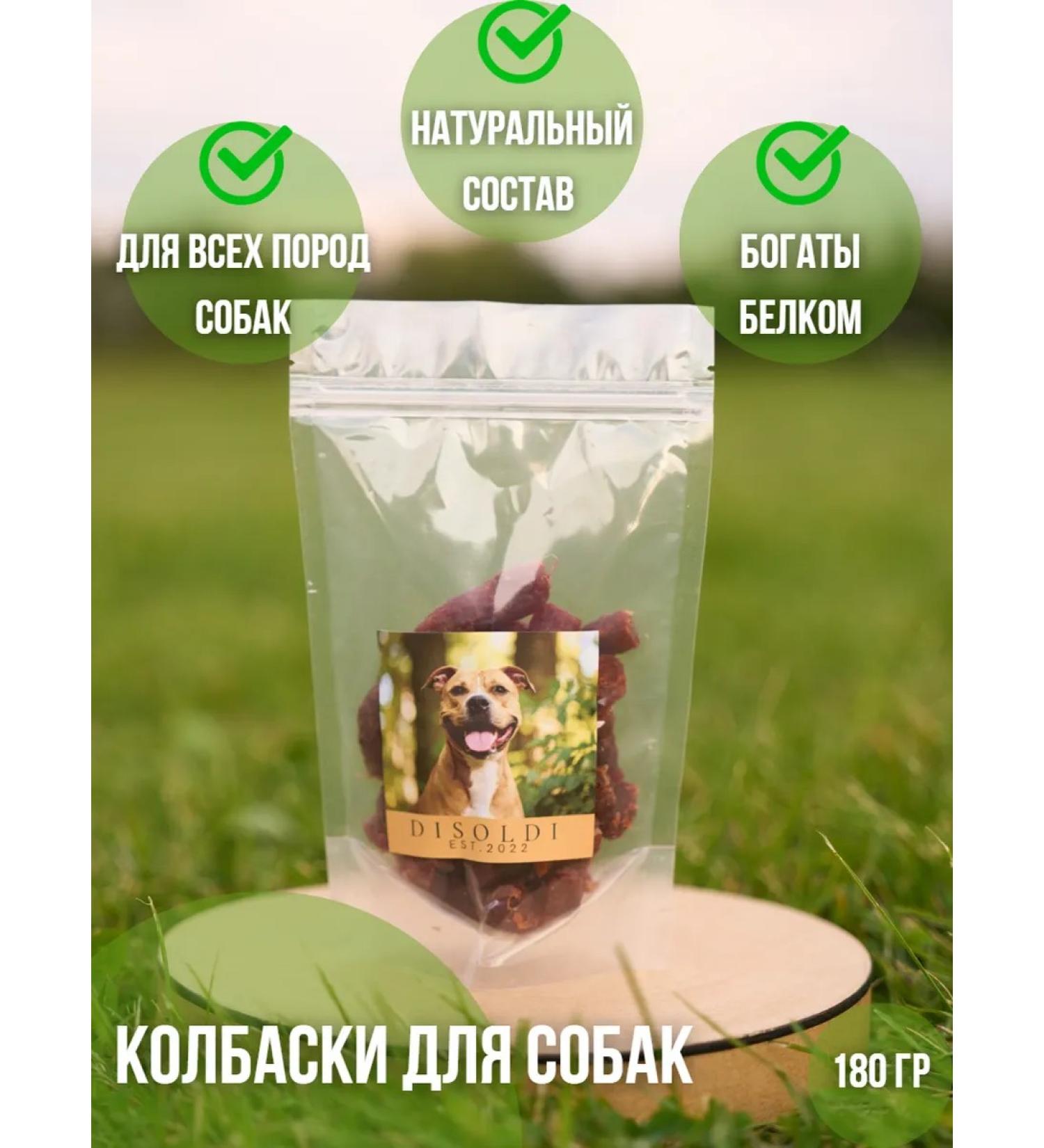DISOLDI Goodies for dogs Sausage beef 180 grams - Buy Online on GoSupps.com
