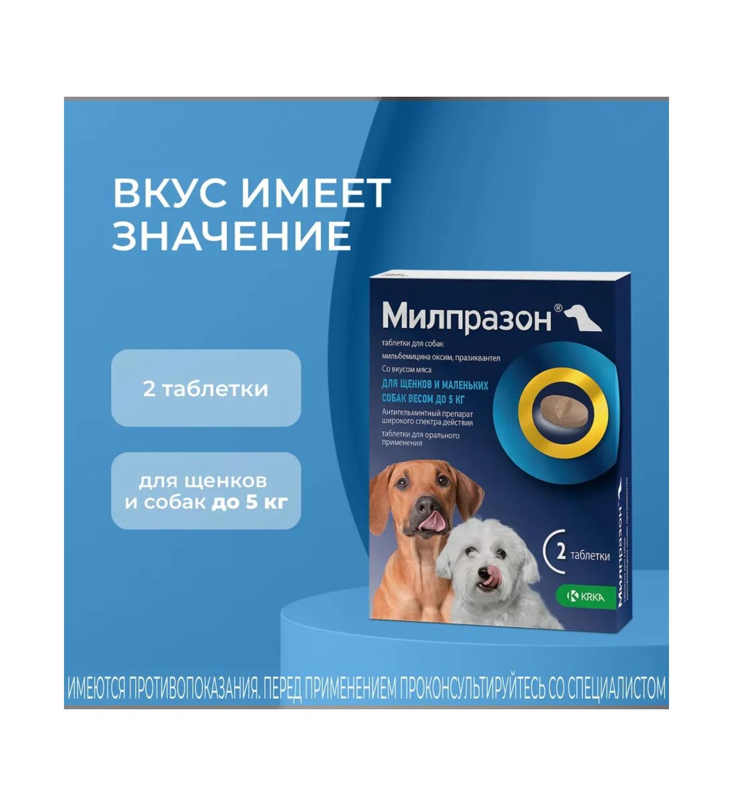 KRKA Milprazon tablets for puppies and dogs weighing up to 5 kg 2 tab - Buy Online on GoSupps.com